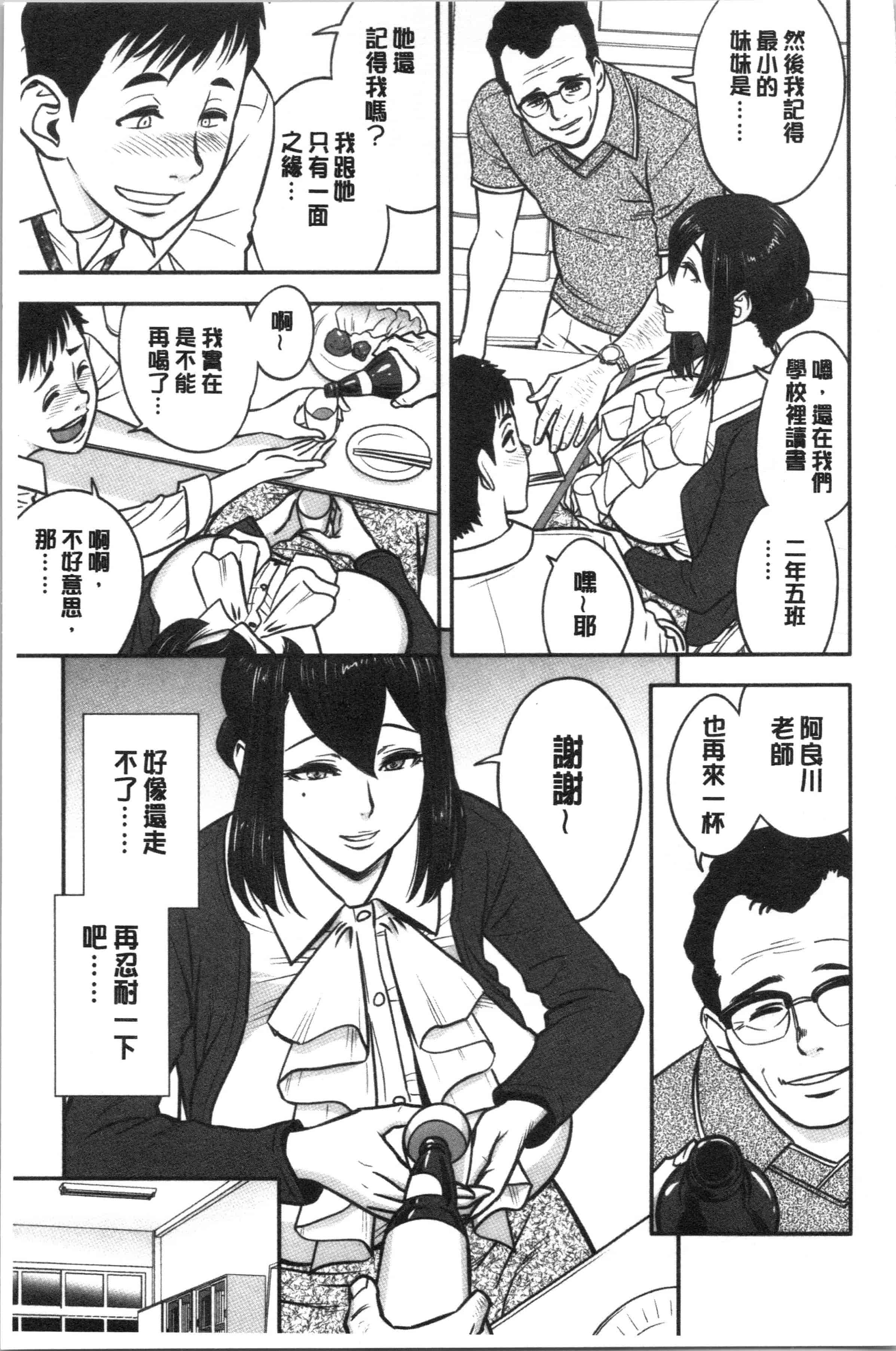 汉化版-[辰波要徳] 男根想妻 -人妻教師が寝取られるまでの記録- [4K[S版]掃圖組]_第1集
