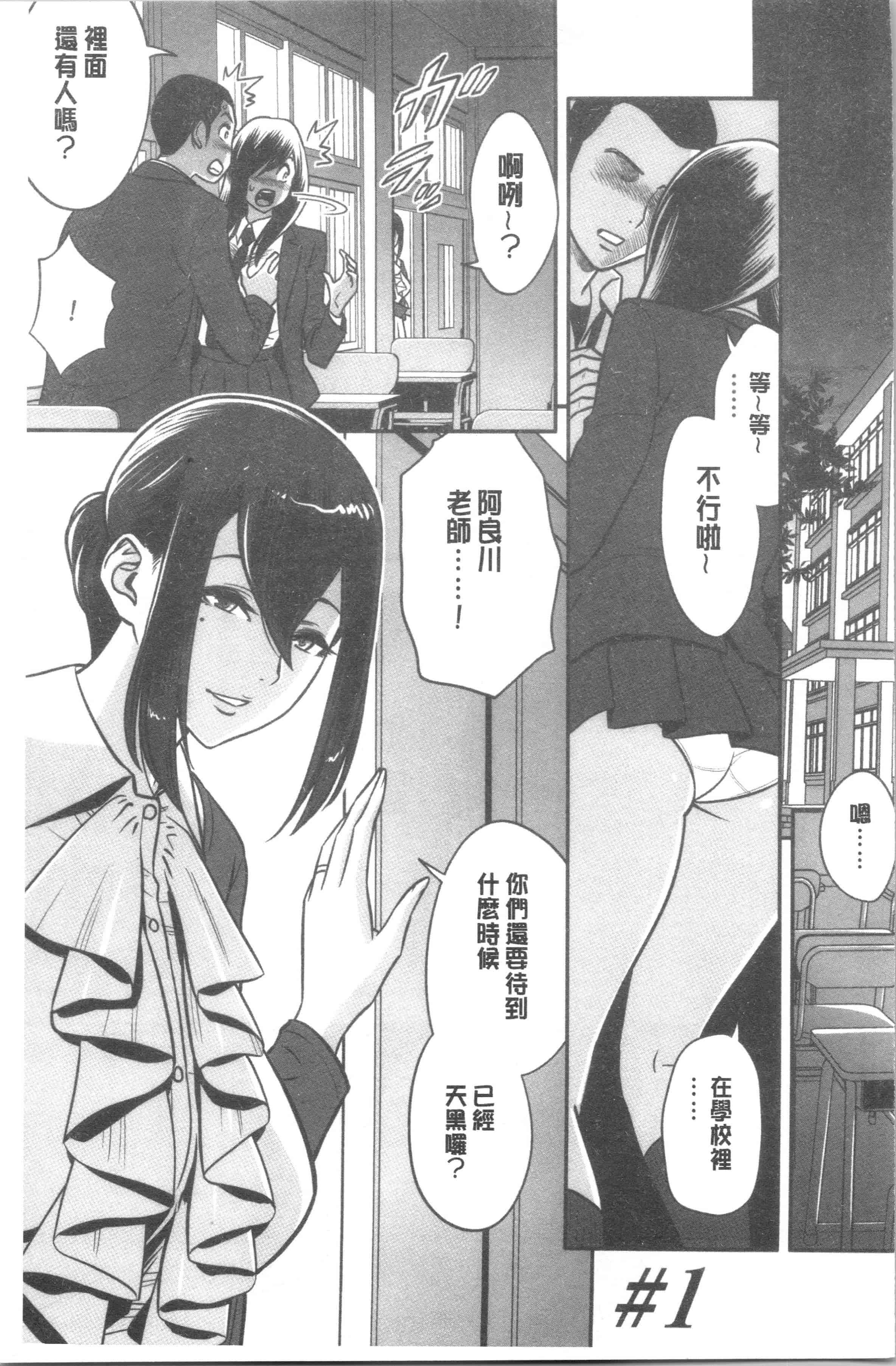 汉化版-[辰波要徳] 男根想妻 -人妻教師が寝取られるまでの記録- [4K[S版]掃圖組]_第1集