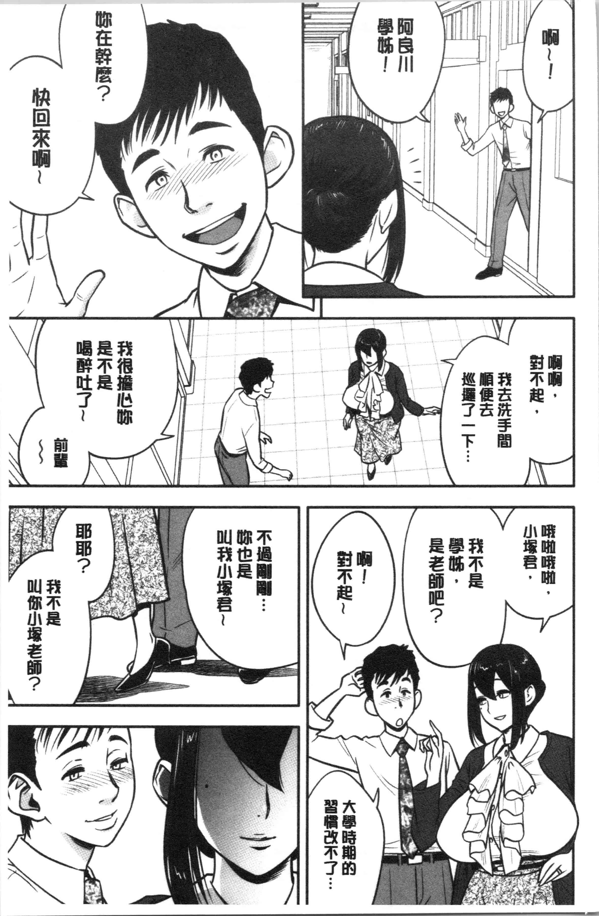 汉化版-[辰波要徳] 男根想妻 -人妻教師が寝取られるまでの記録- [4K[S版]掃圖組]_第1集