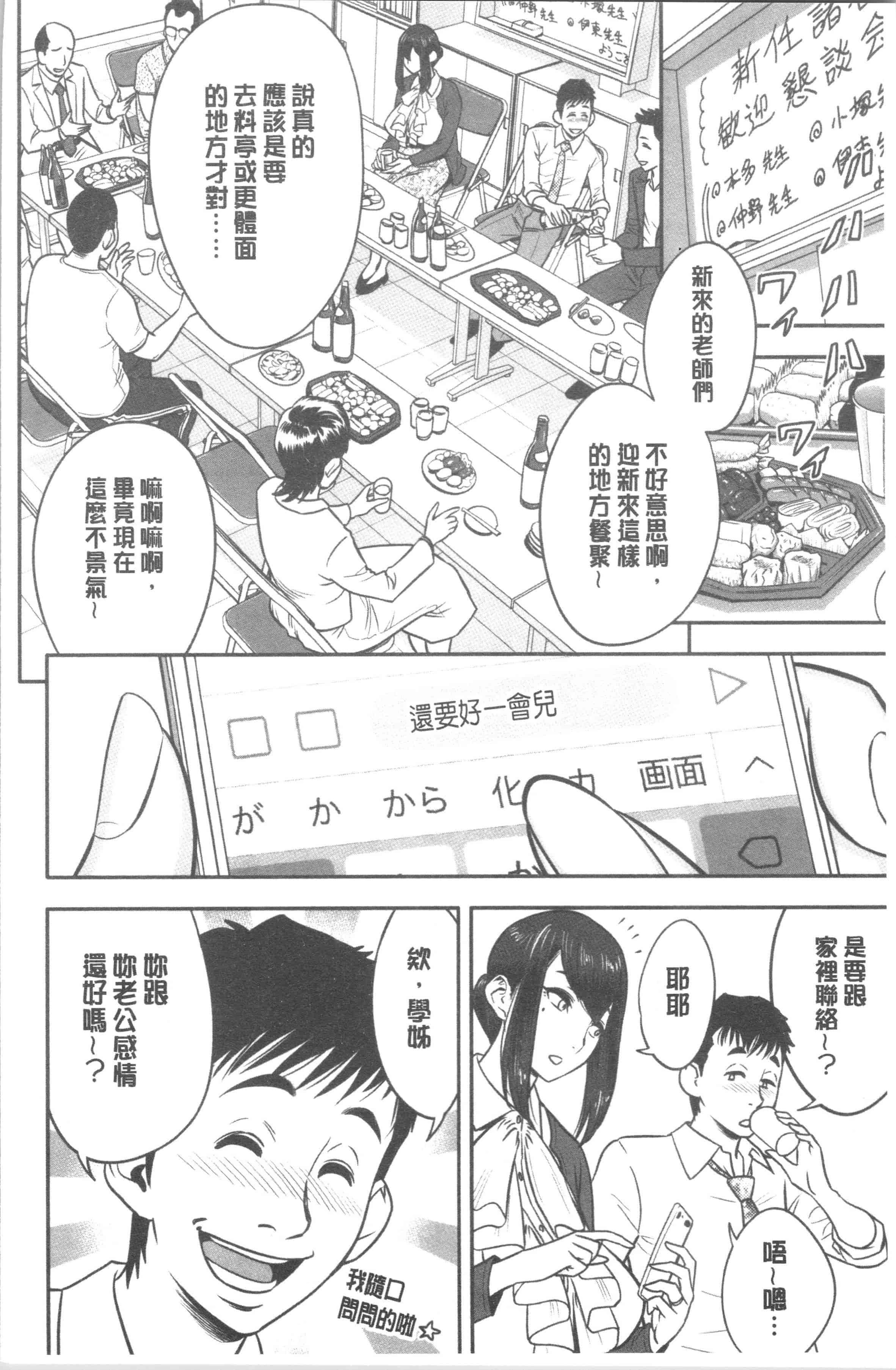 汉化版-[辰波要徳] 男根想妻 -人妻教師が寝取られるまでの記録- [4K[S版]掃圖組]_第1集