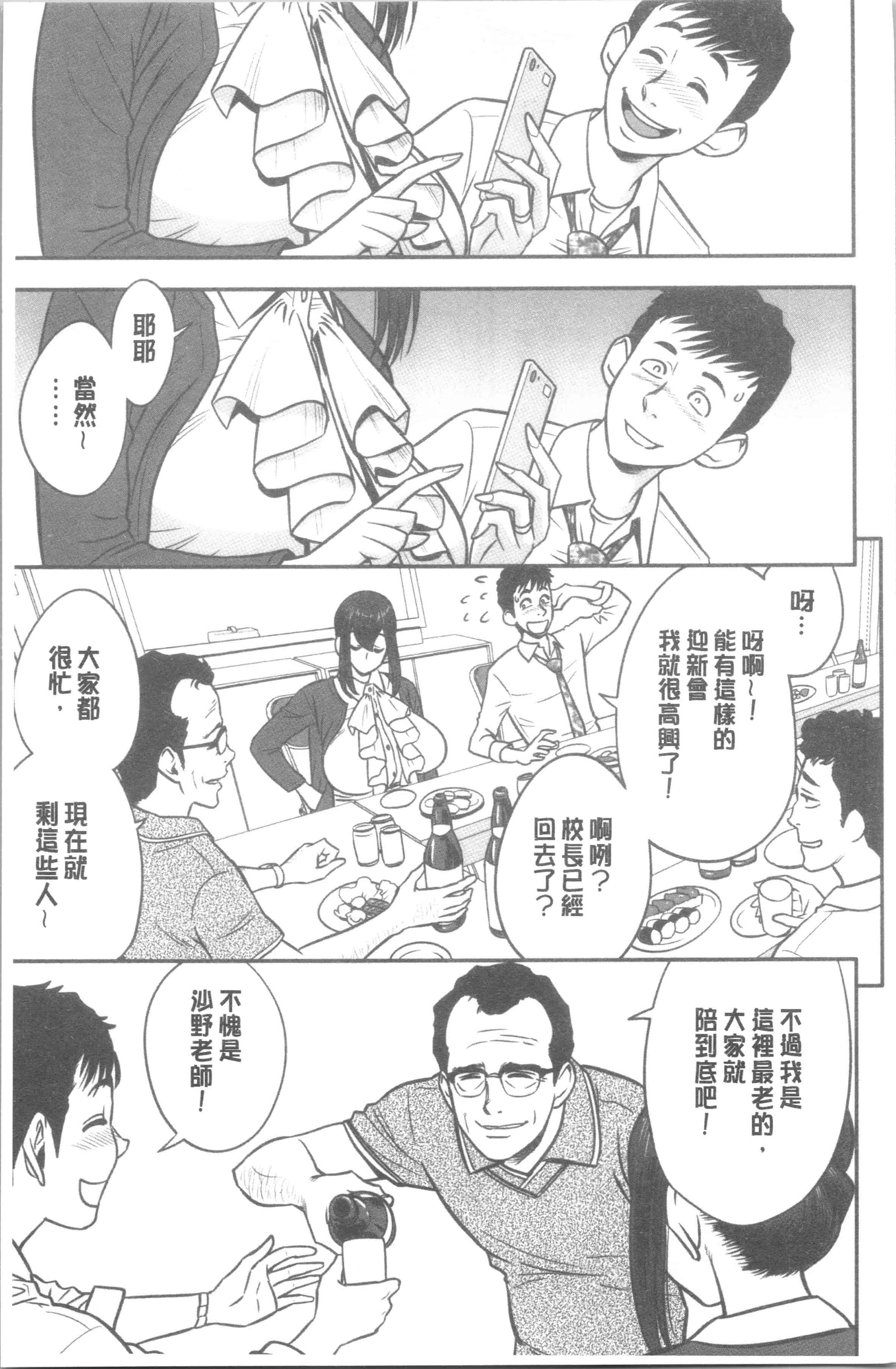 汉化版-[辰波要徳] 男根想妻 -人妻教師が寝取られるまでの記録- [4K[S版]掃圖組]_第1集