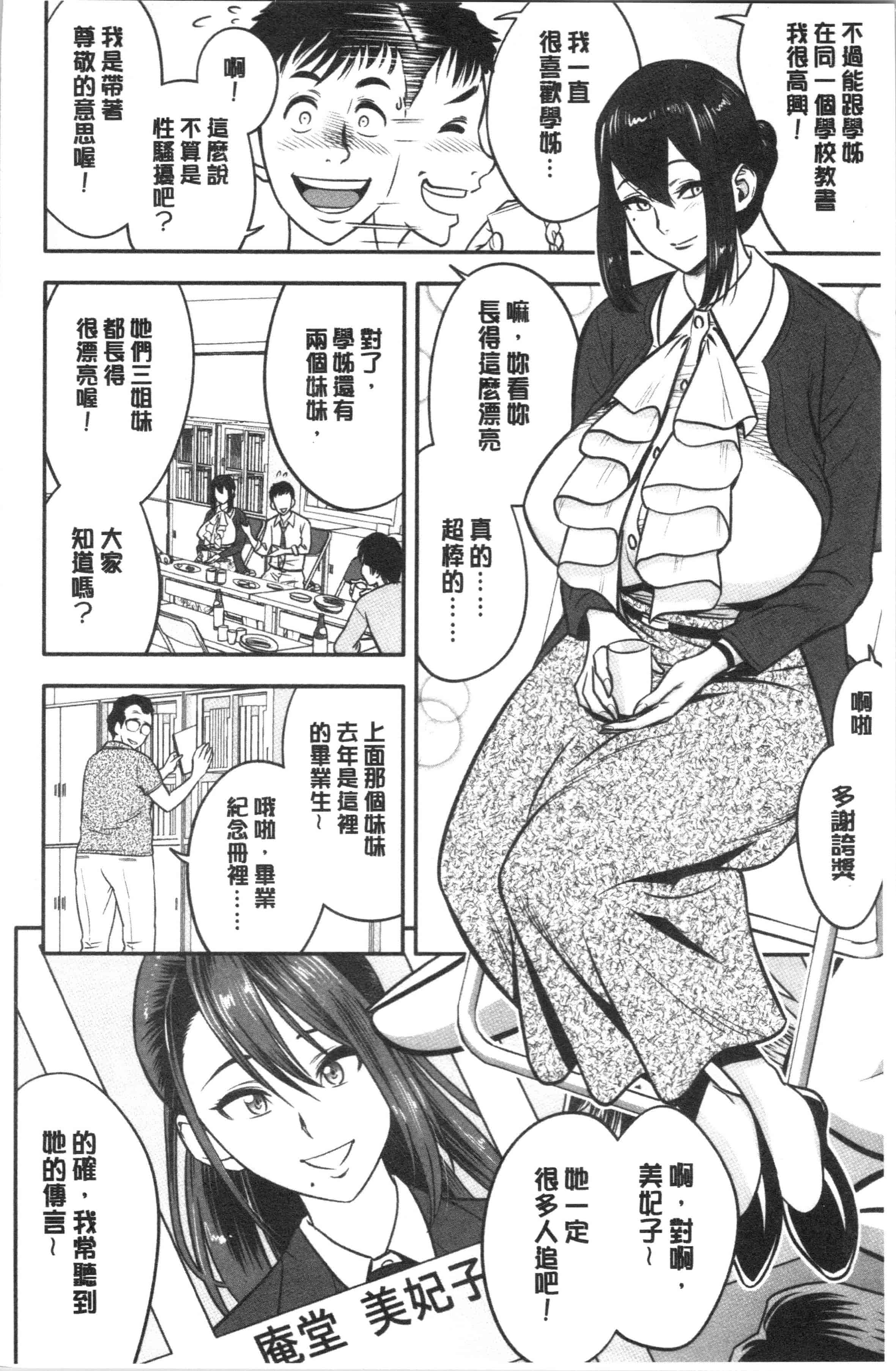 汉化版-[辰波要徳] 男根想妻 -人妻教師が寝取られるまでの記録- [4K[S版]掃圖組]_第1集