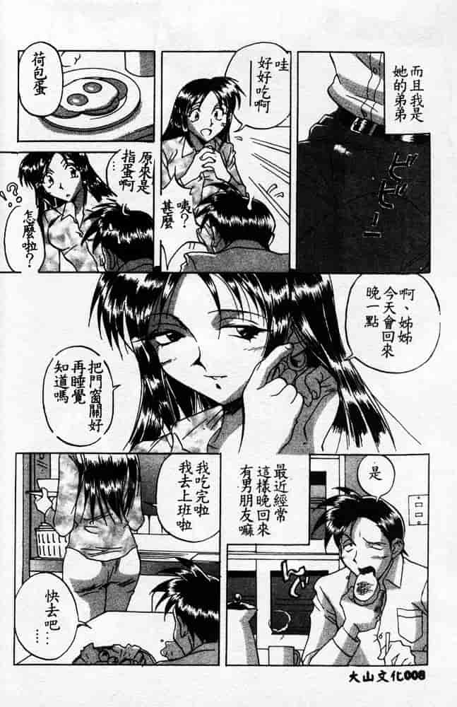 汉化版-[ORIHIME] 服従_第1集