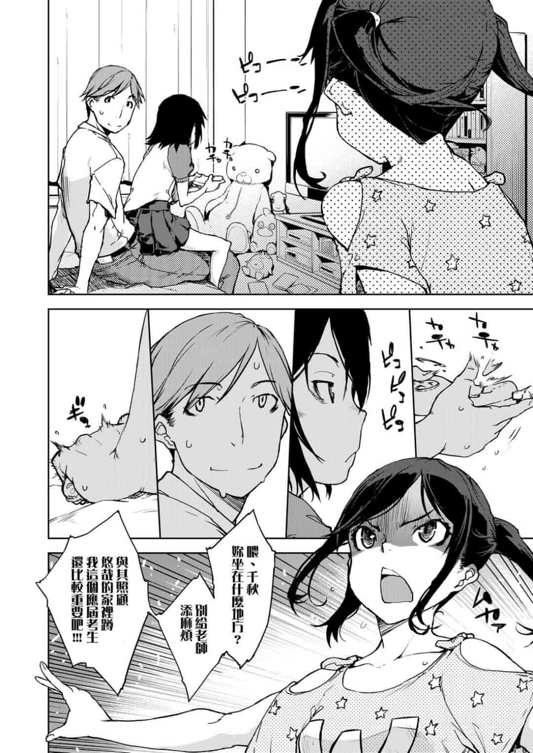 汉化版-[鈴木狂太郎] JC’S TRIP [未来数位中文版]_第5集