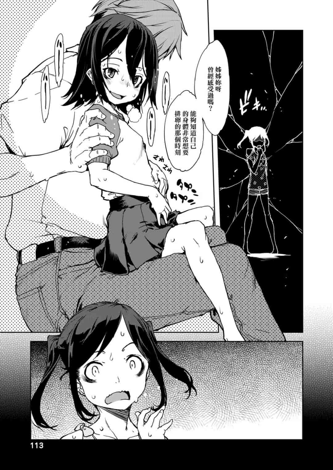 汉化版-[鈴木狂太郎] JC’S TRIP [未来数位中文版]_第5集