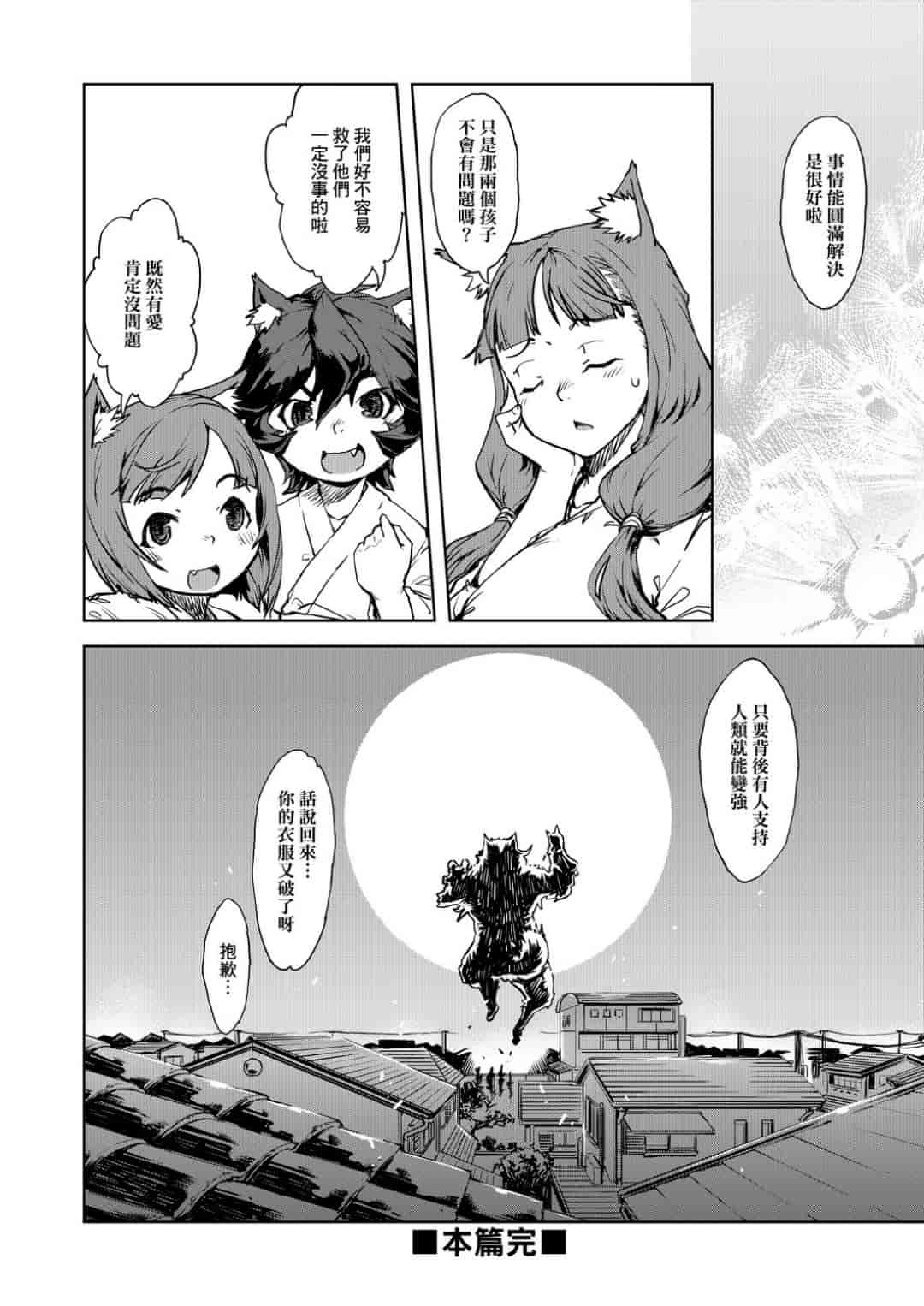 汉化版-[鈴木狂太郎] JC’S TRIP [未来数位中文版]_第9集