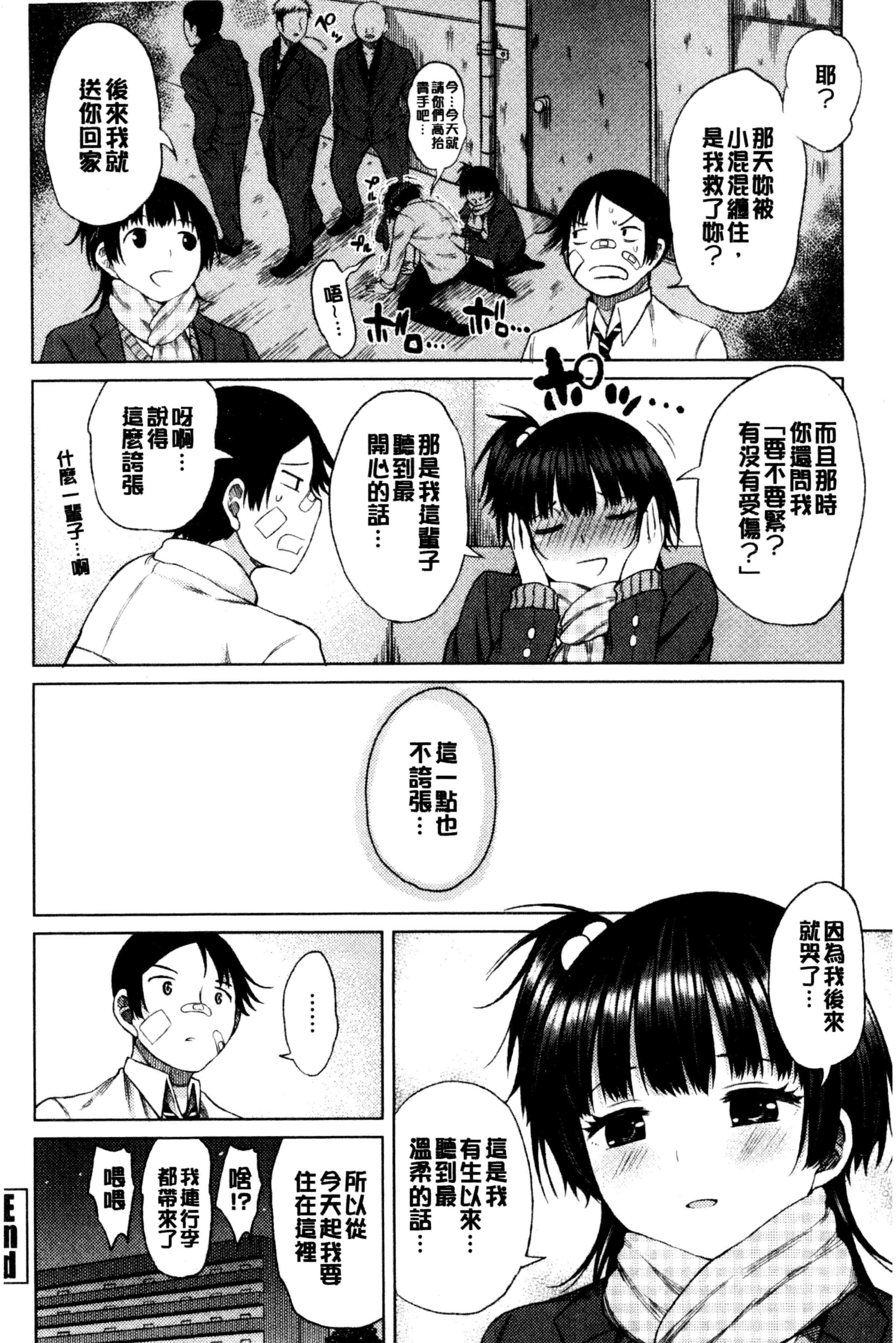 汉化版-[長い草]たぷたぷまんちつ 脹滿溢流嫩鮑美穴V2_第3集