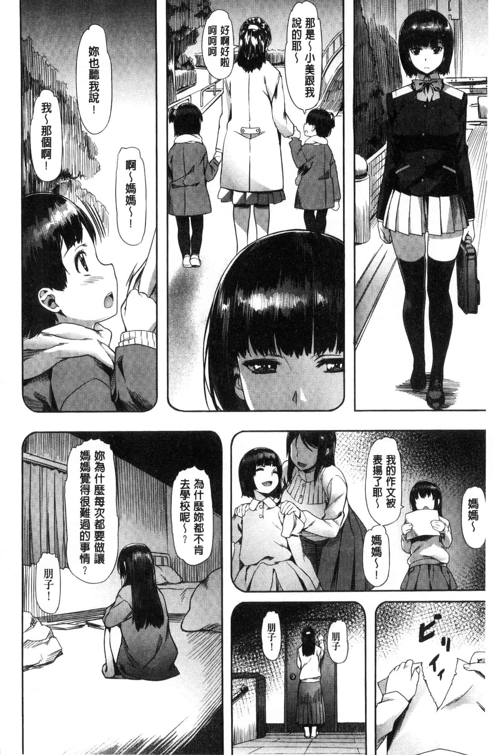 汉化版-[長頼] 純情パレット_第4集