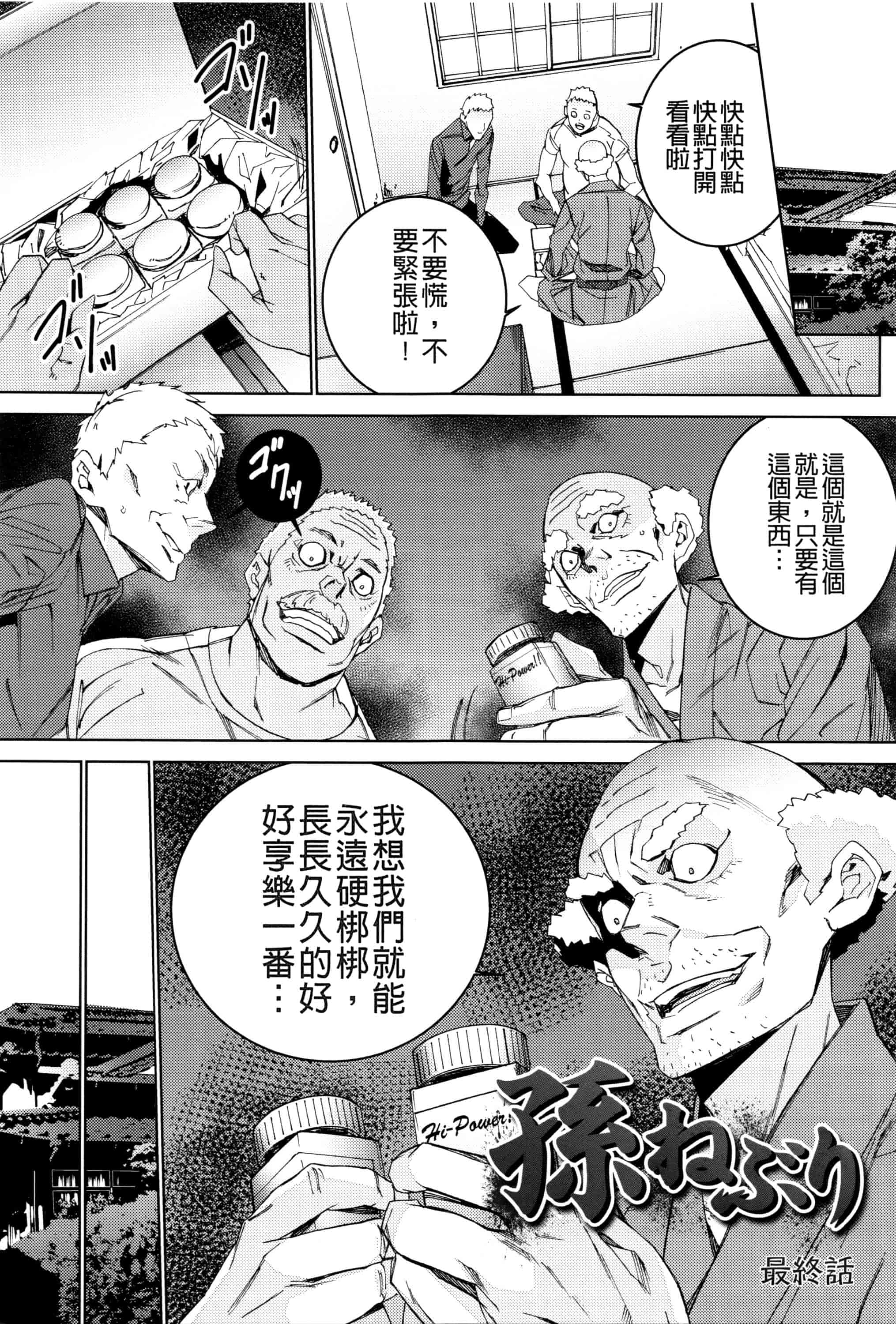 汉化版-[OUMA] 孫ねぶり_第7集