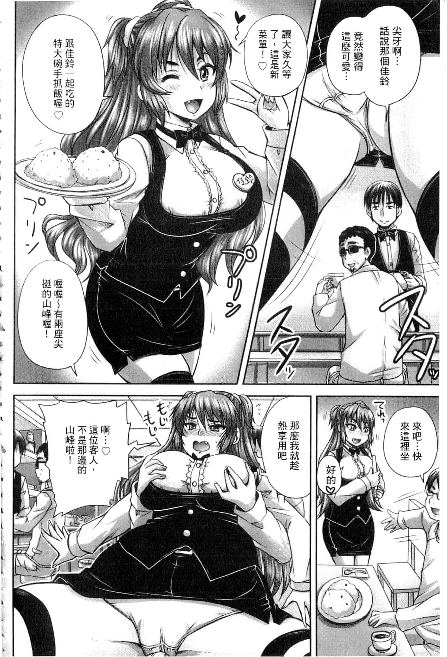 汉化版-[開坑當做例行重嵌組-掃圖分部] [野晒惺] 喫茶・人妻肉奴隷_第6集