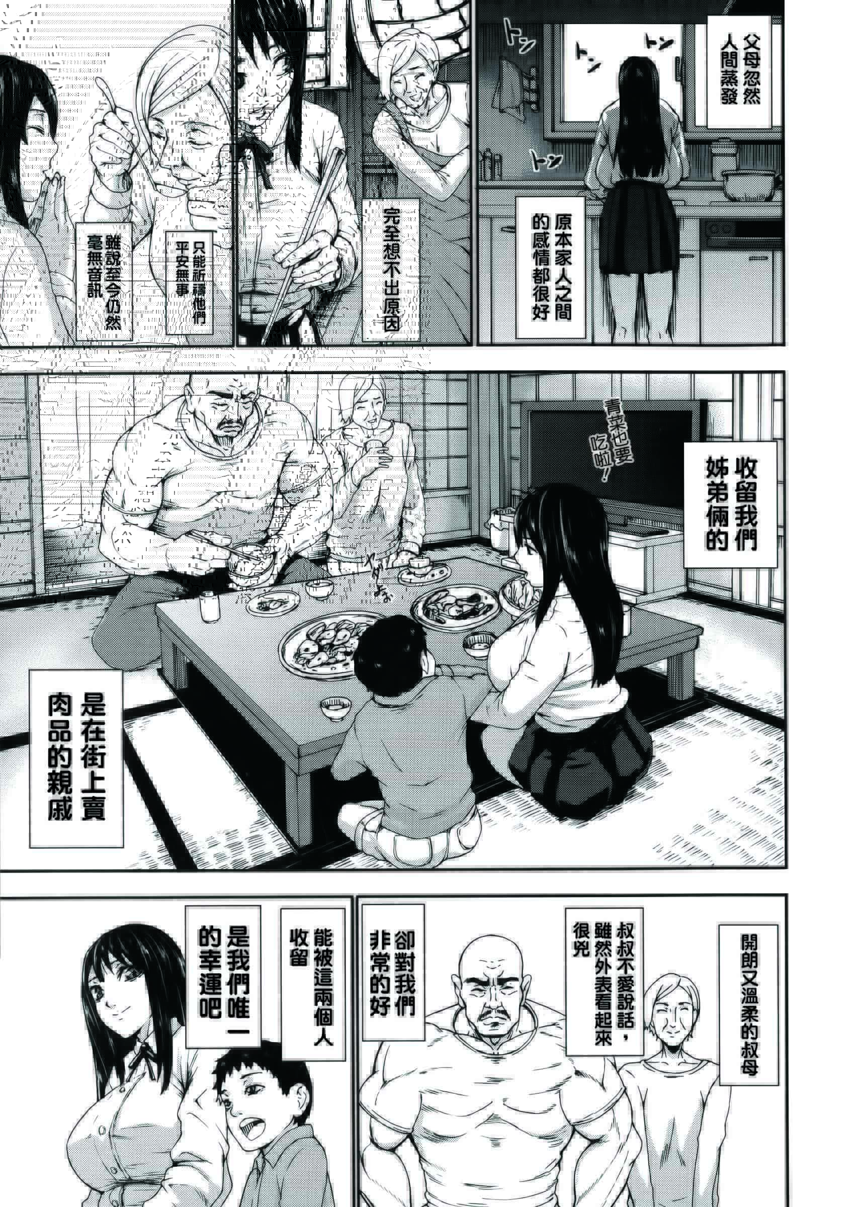 汉化版-[PIえろ] 超乳大噴獄_第1集