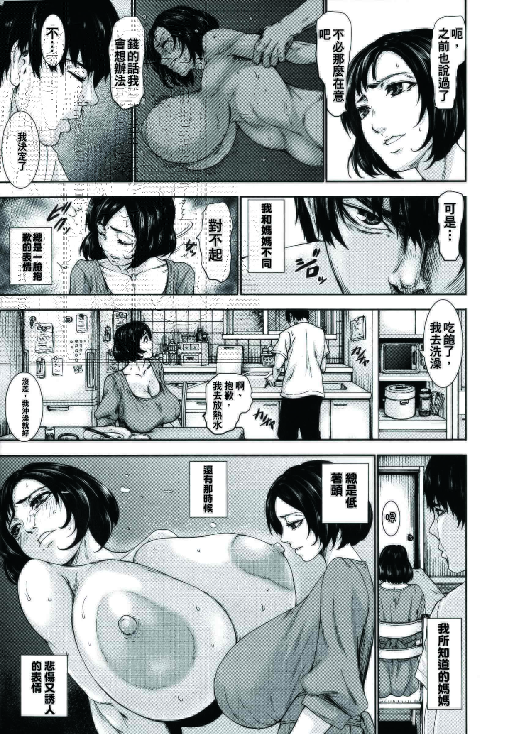 汉化版-[PIえろ] 超乳大噴獄_第5集