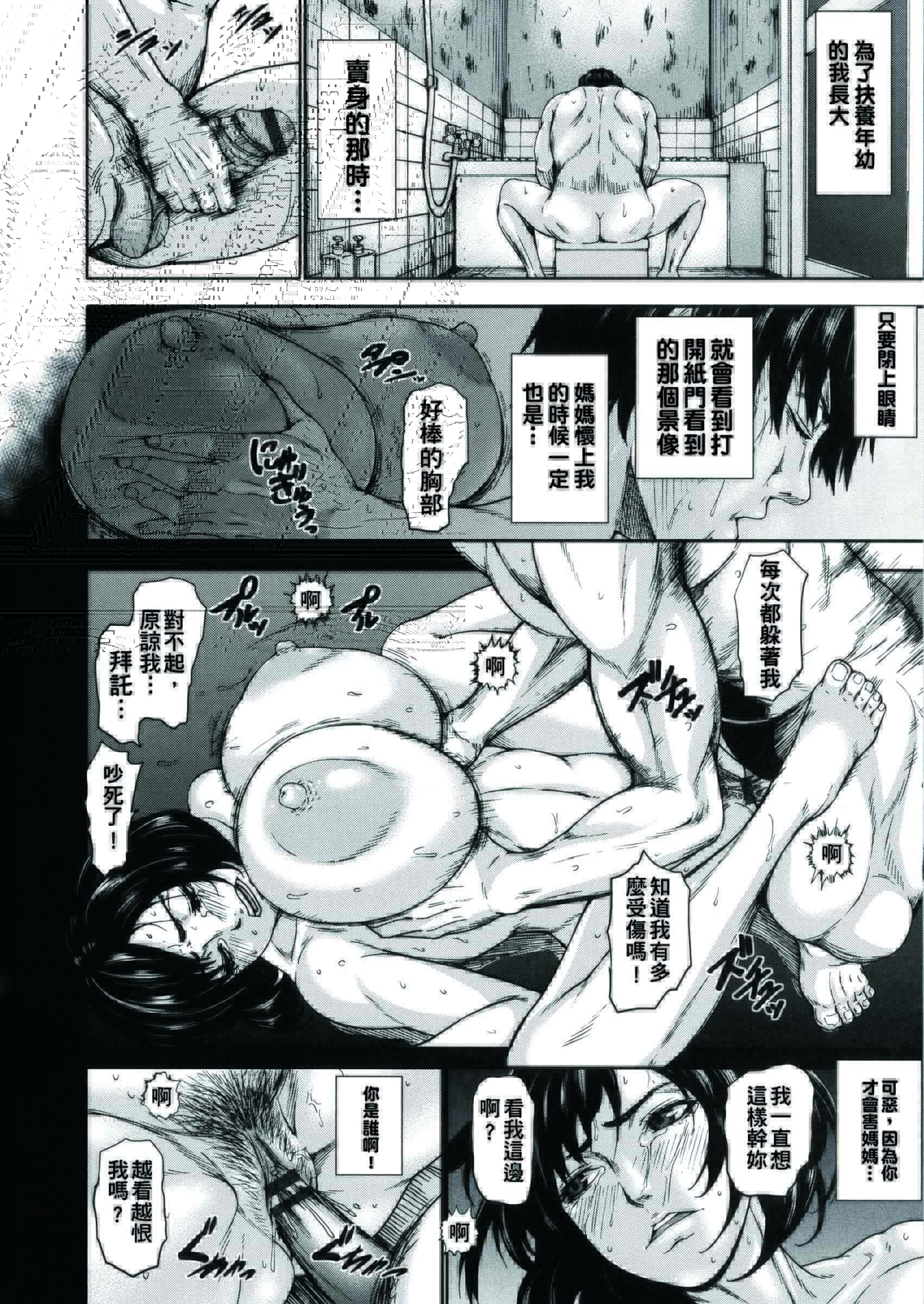 汉化版-[PIえろ] 超乳大噴獄_第5集