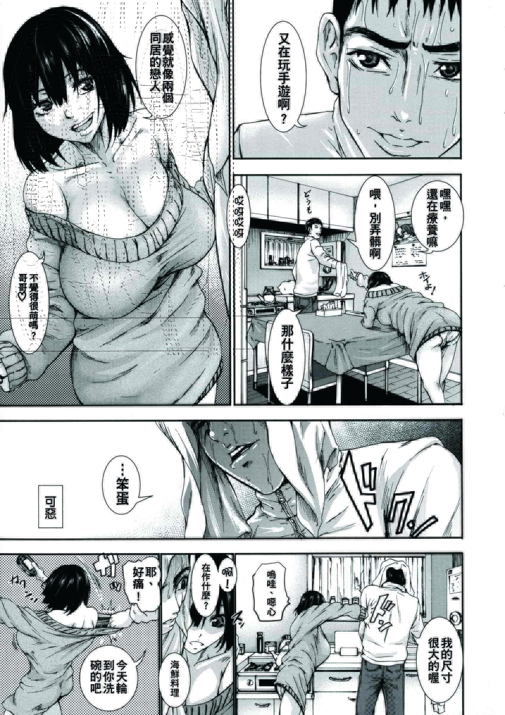 汉化版-[PIえろ] 超乳大噴獄_第6集