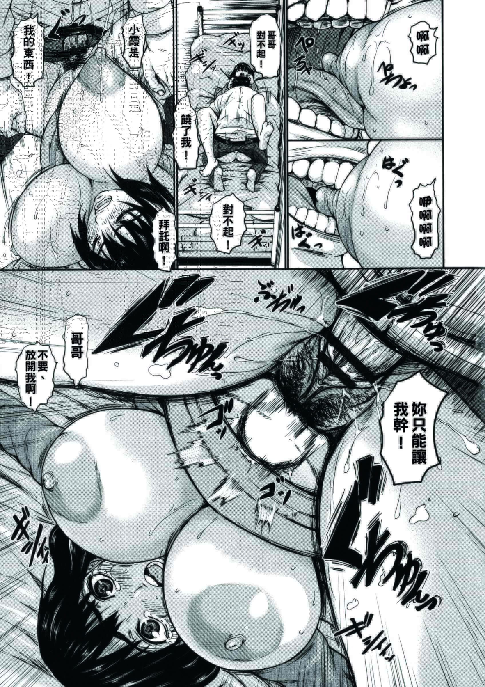 汉化版-[PIえろ] 超乳大噴獄_第6集