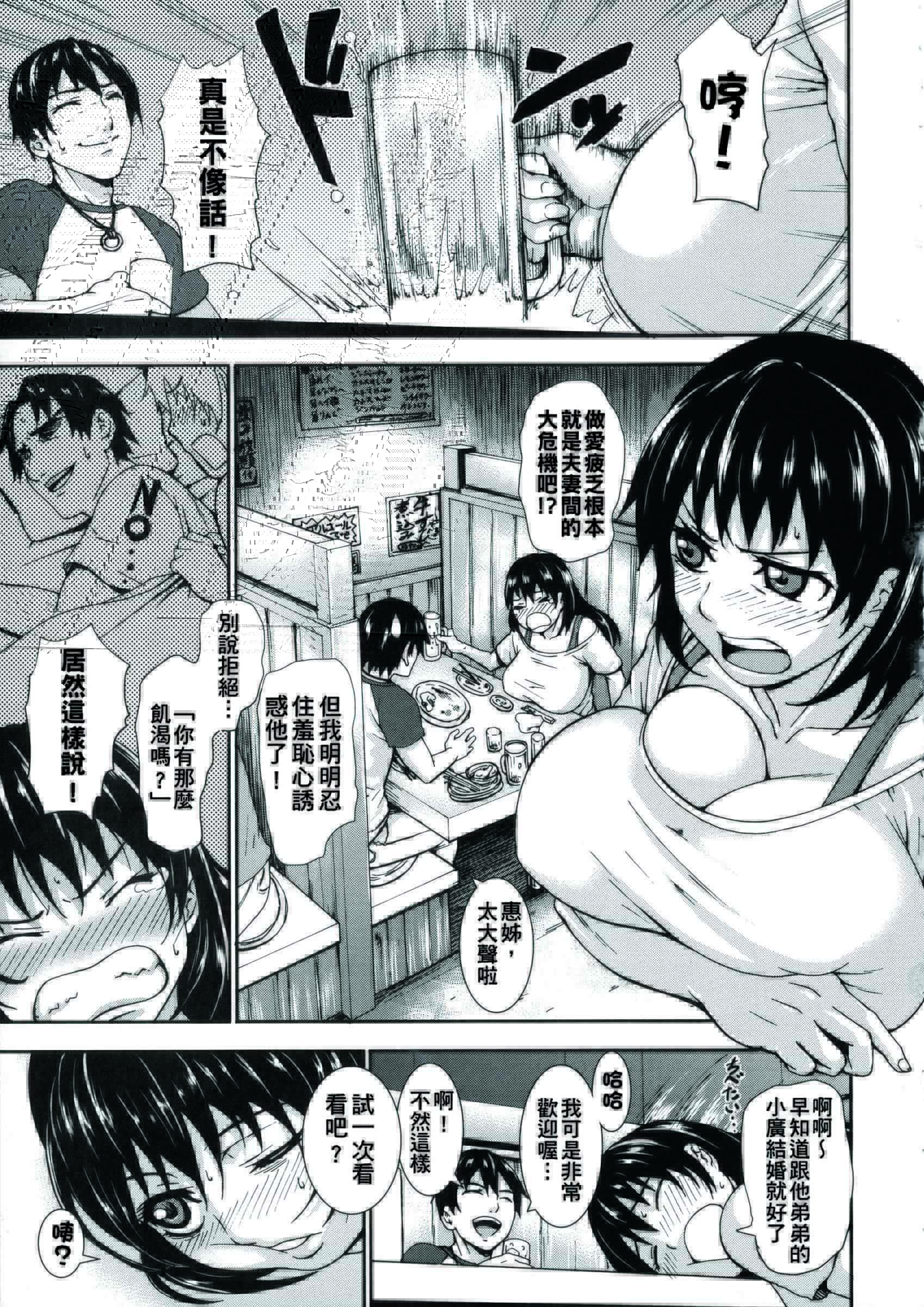 汉化版-[PIえろ] 超乳大噴獄_第7集