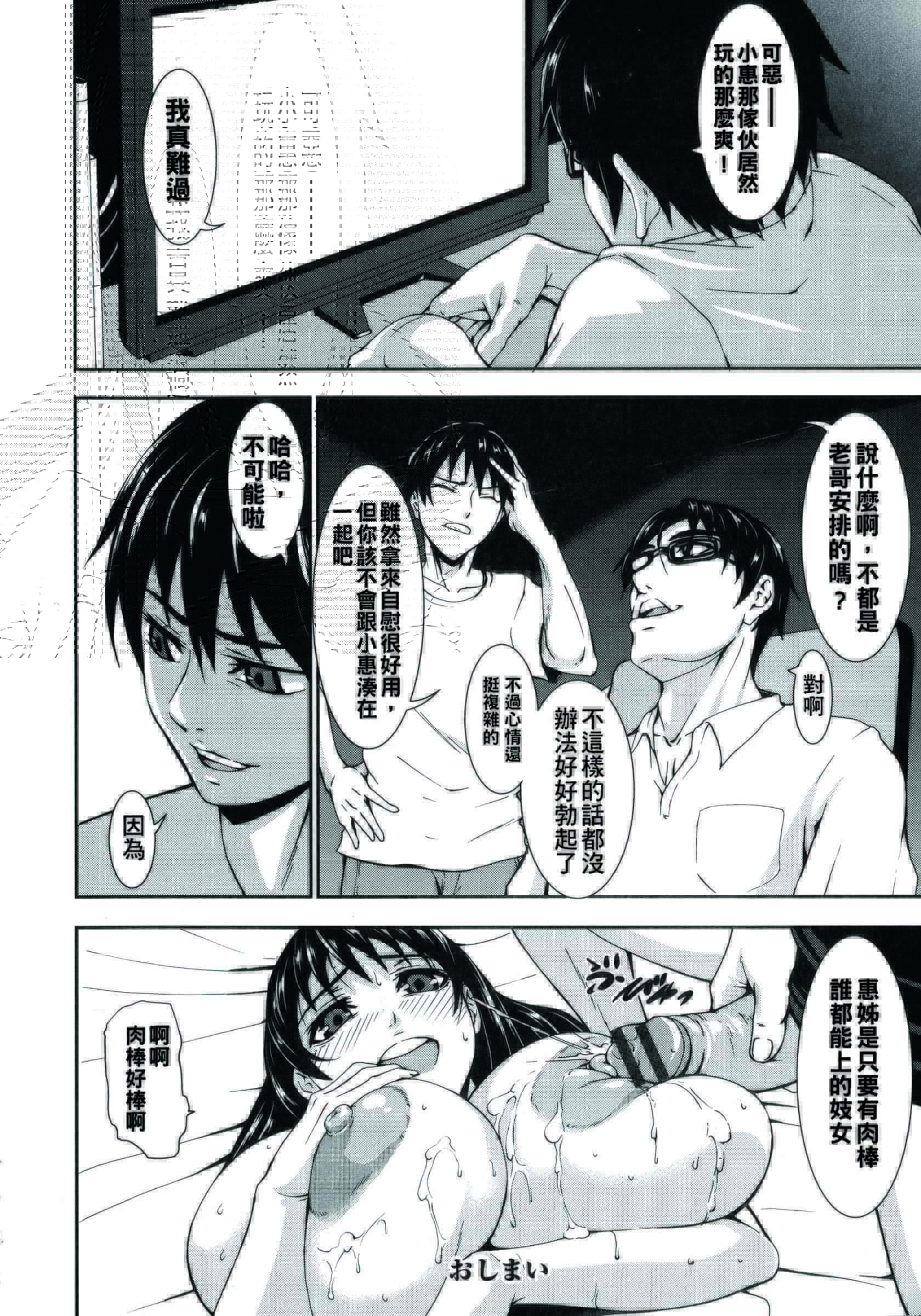 汉化版-[PIえろ] 超乳大噴獄_第8集