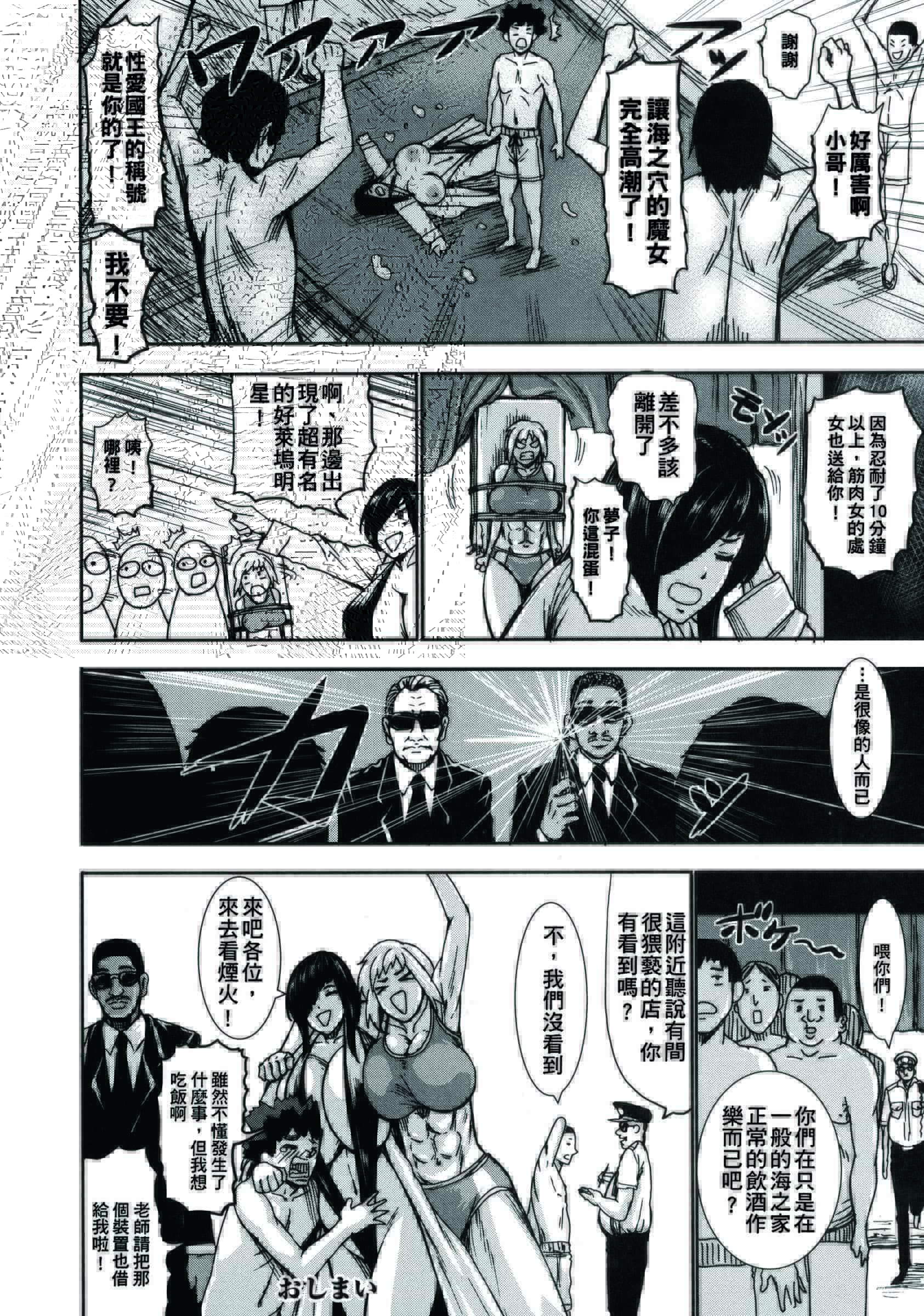 汉化版-[PIえろ] 超乳大噴獄_第9集
