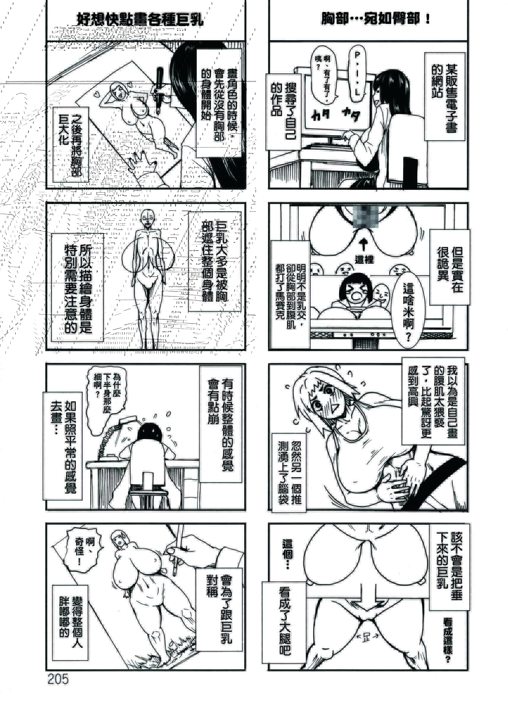 汉化版-[PIえろ] 超乳大噴獄_第9集