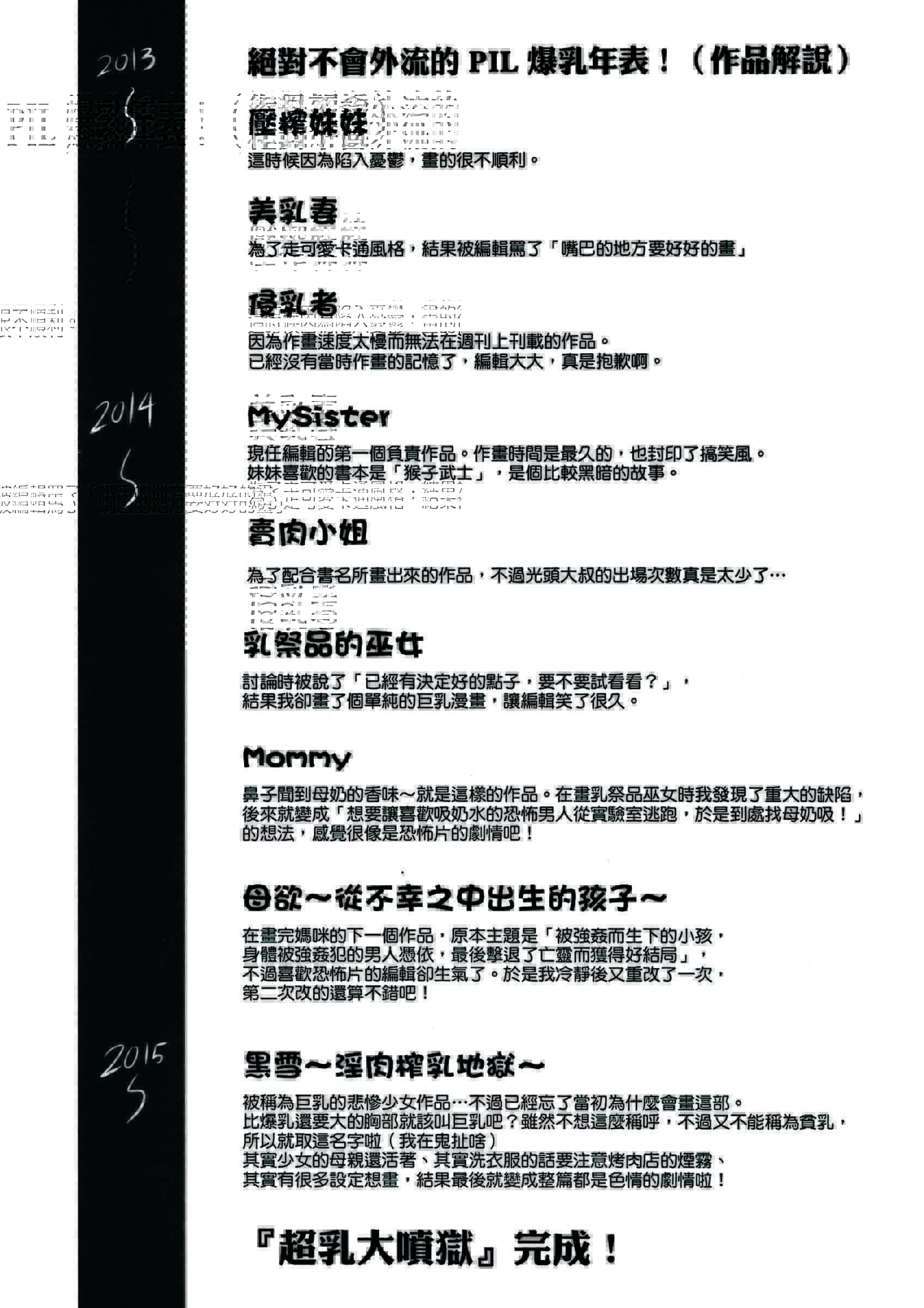汉化版-[PIえろ] 超乳大噴獄_第9集