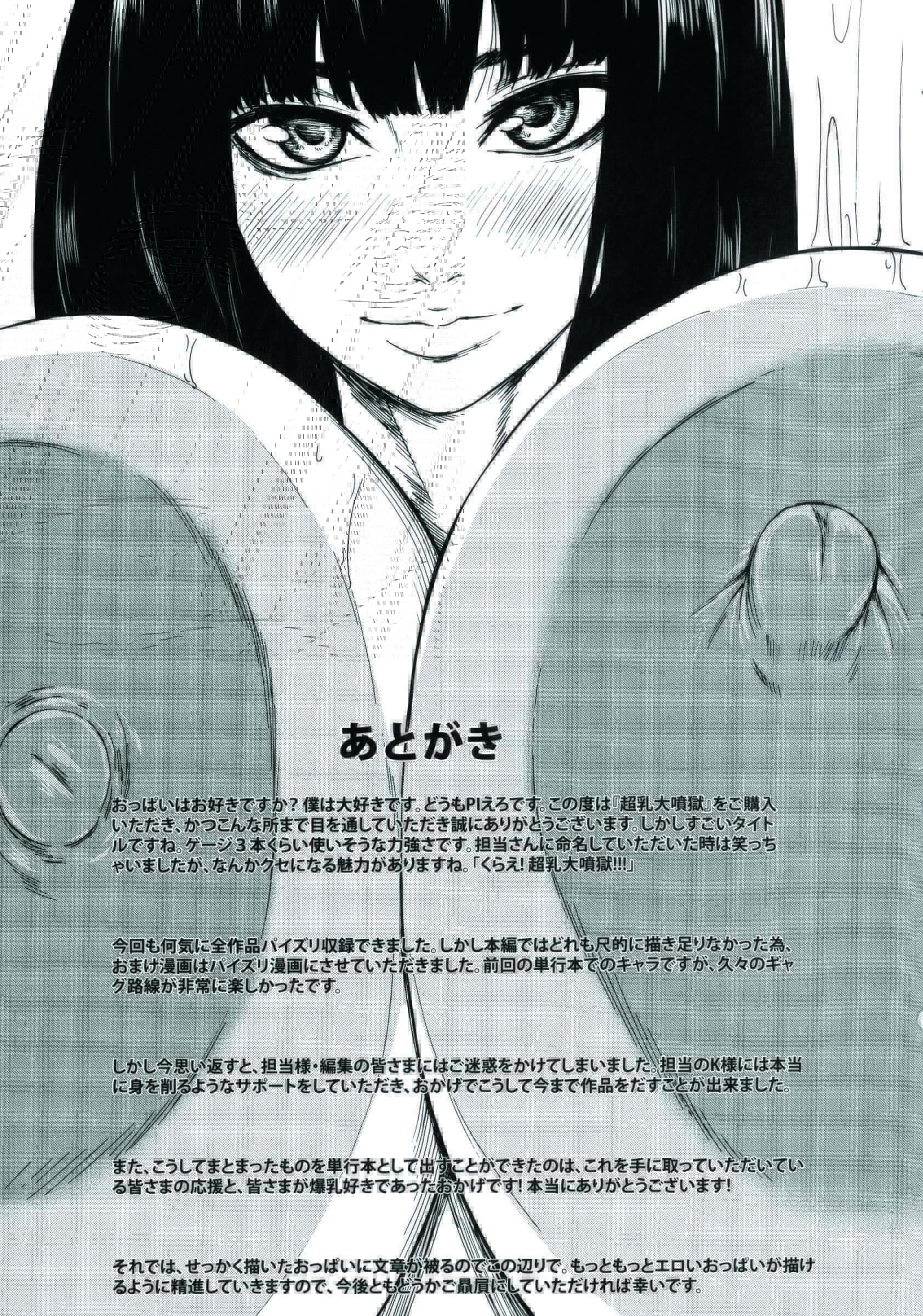 汉化版-[PIえろ] 超乳大噴獄_第9集