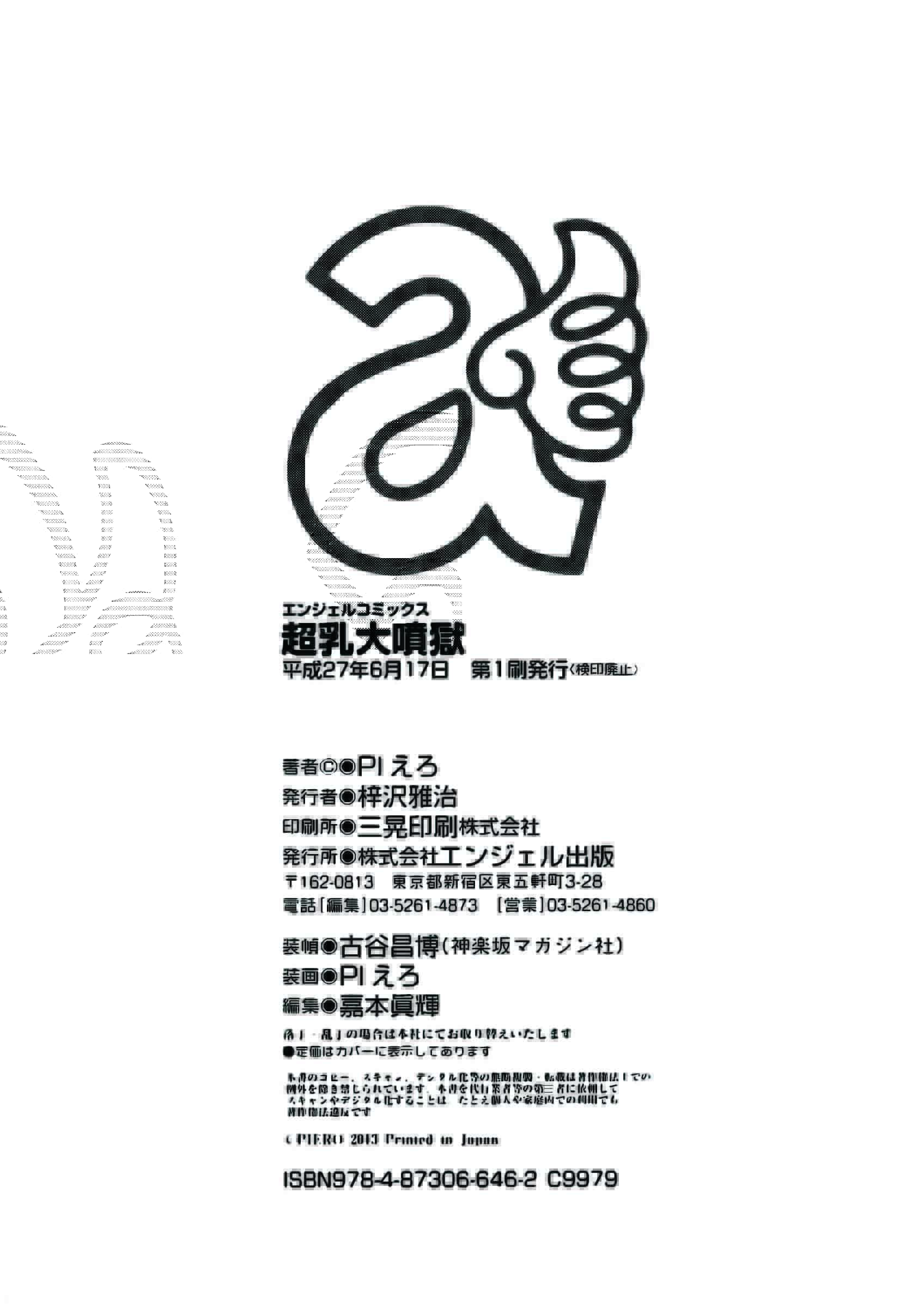 汉化版-[PIえろ] 超乳大噴獄_第9集