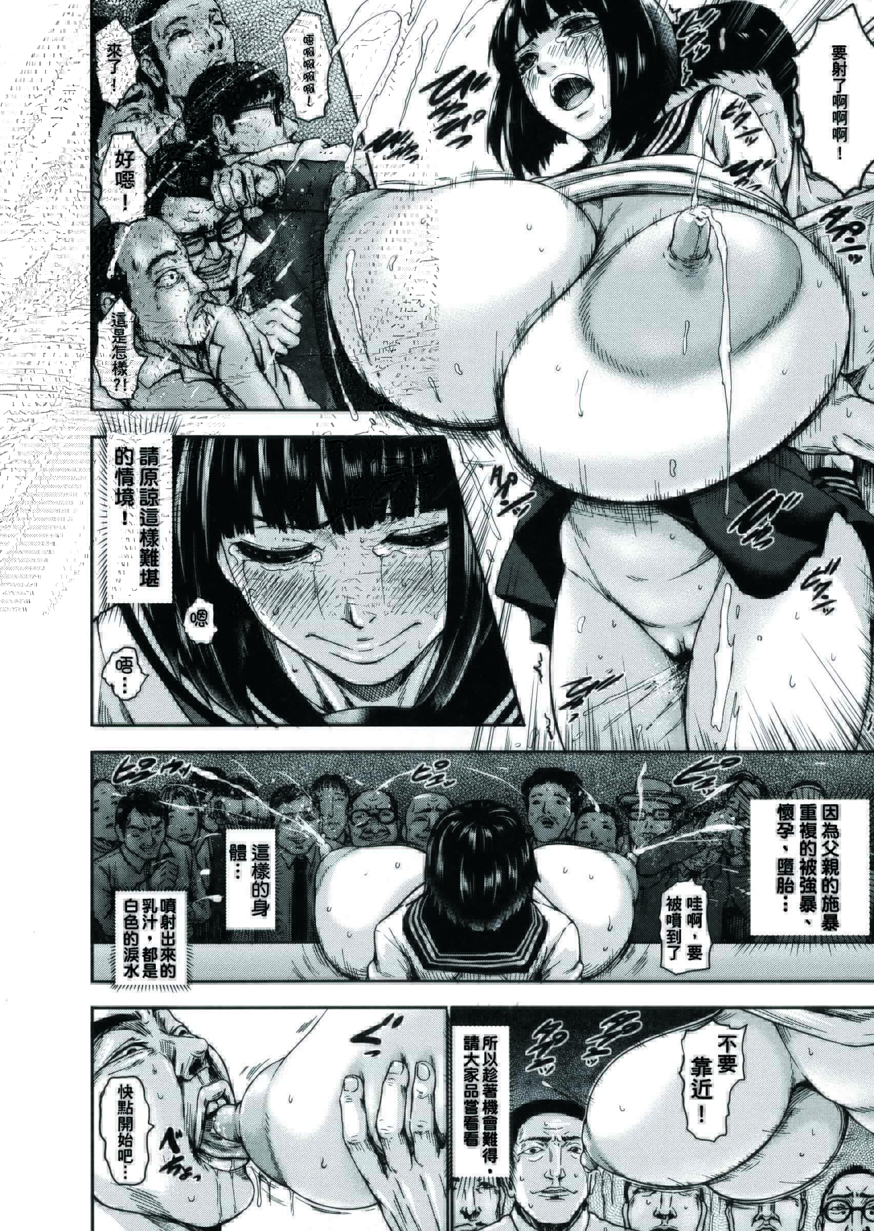 汉化版-[PIえろ] 超乳大噴獄_第2集