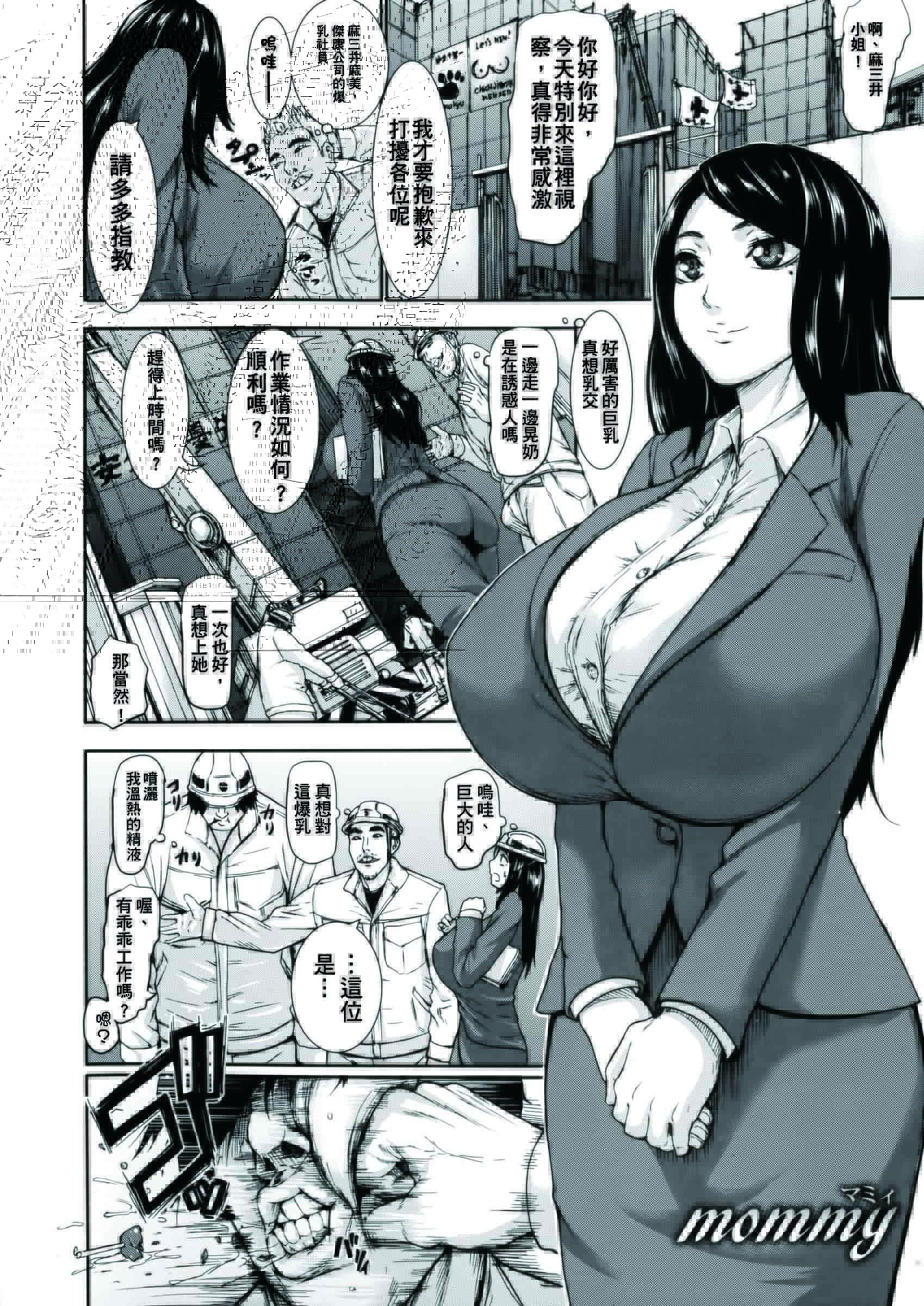 汉化版-[PIえろ] 超乳大噴獄_第4集