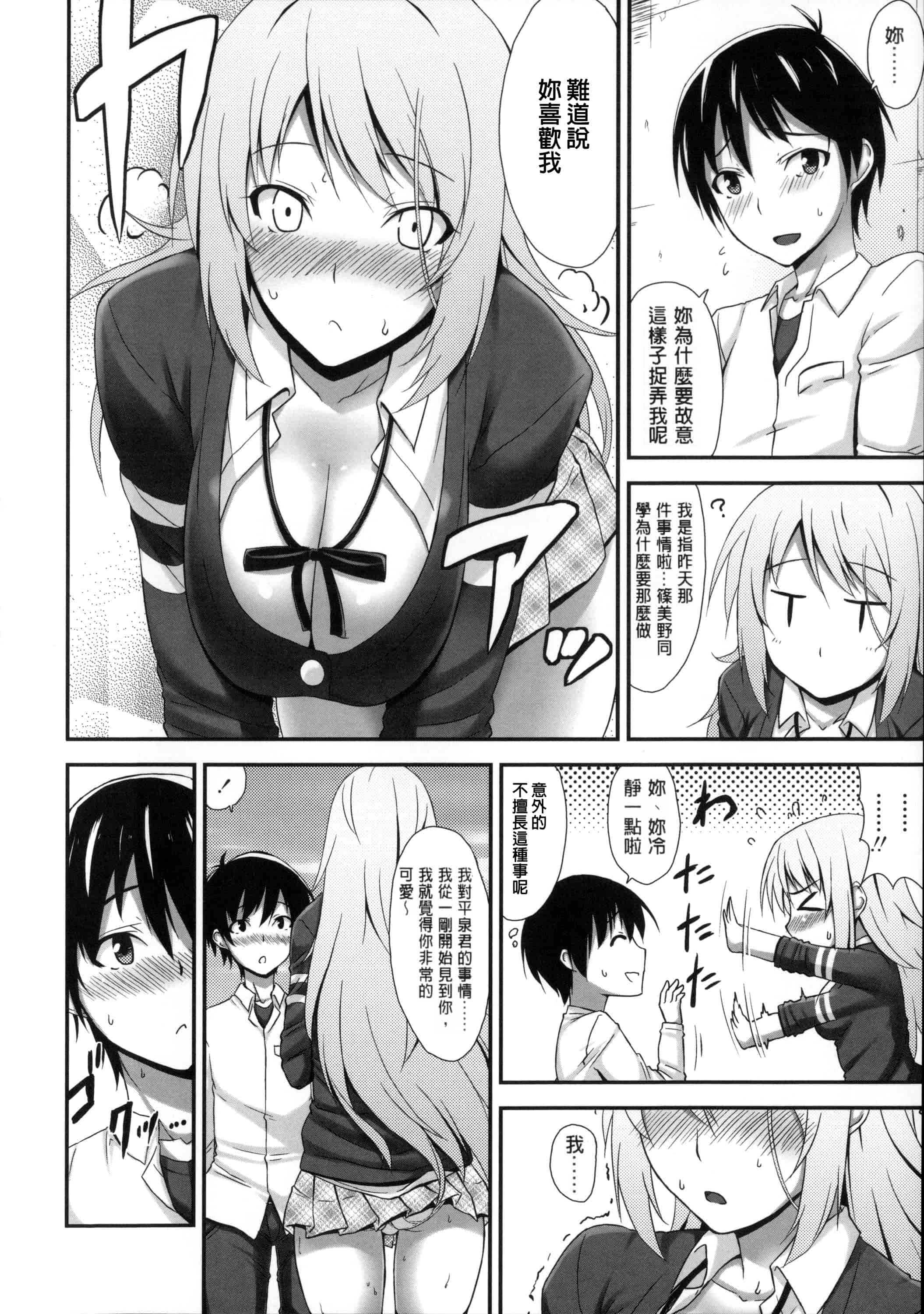 汉化版-[風與Y⑨與长濑暗與萌你妹製作][神毛物由宇] 滴るカノジョ~Drip Lover~ + 2x4Pリーフレット_第8集