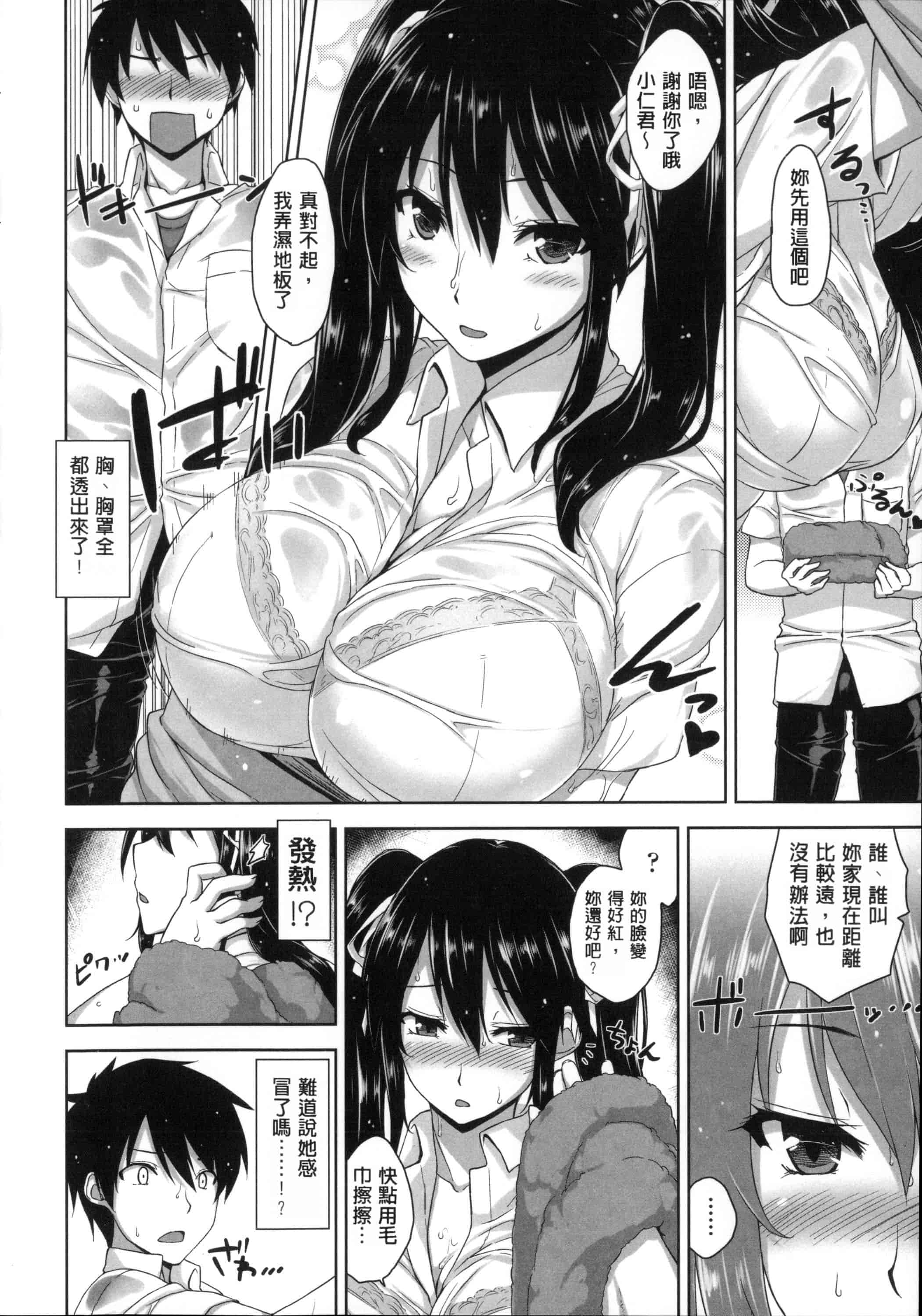 汉化版-[風與Y⑨與长濑暗與萌你妹製作][神毛物由宇] 滴るカノジョ~Drip Lover~ + 2x4Pリーフレット_第1集