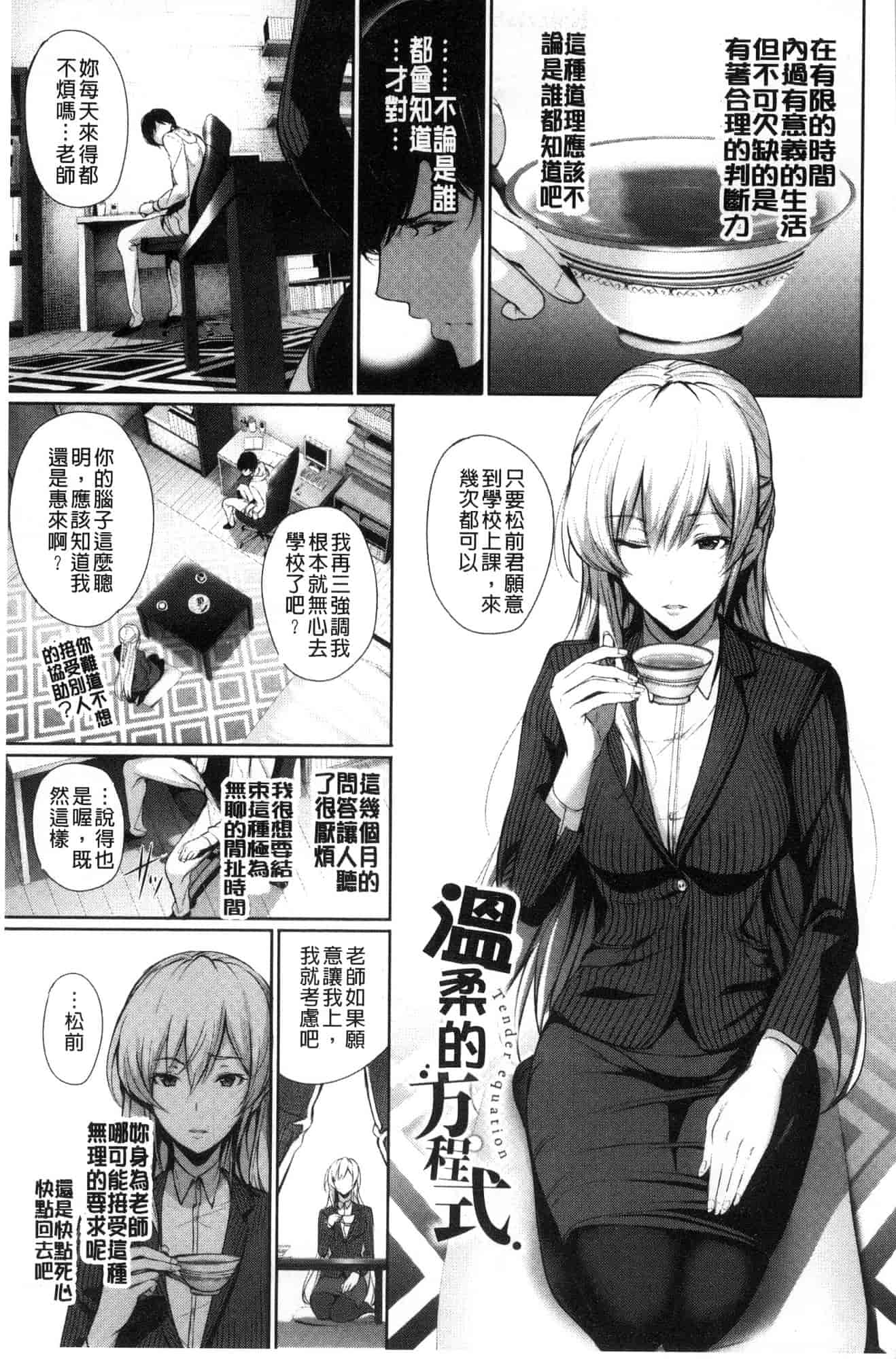 汉化版-[風與sexy哥製作] [ゲンツキ] 君想ふ恋 想你戀你_第6集