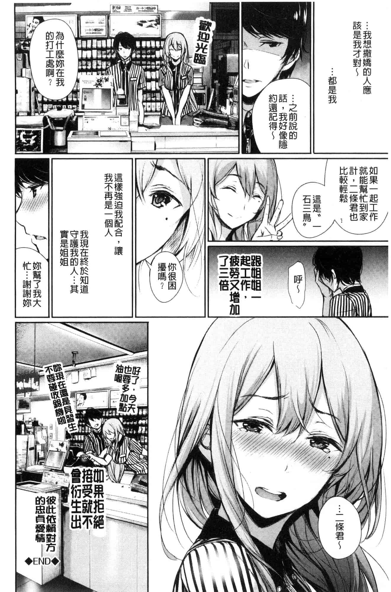汉化版-[風與sexy哥製作] [ゲンツキ] 君想ふ恋 想你戀你_第7集