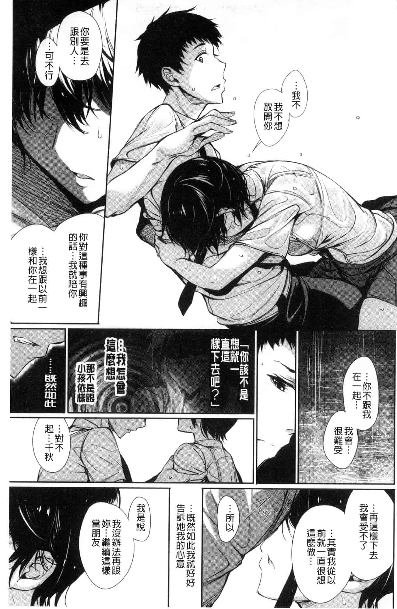 汉化版-[風與sexy哥製作] [ゲンツキ] 君想ふ恋 想你戀你_第2集