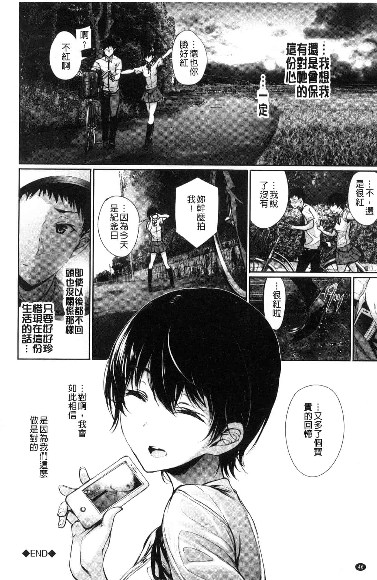 汉化版-[風與sexy哥製作] [ゲンツキ] 君想ふ恋 想你戀你_第2集