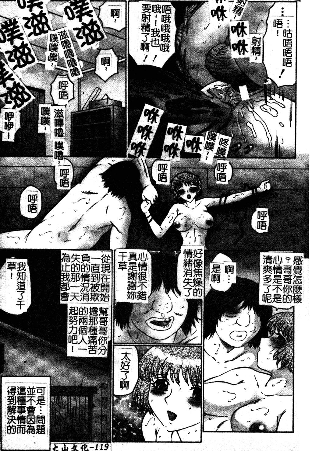 汉化版-[風船クラブ] 犯されて…失神 [中国翻訳]_第6集