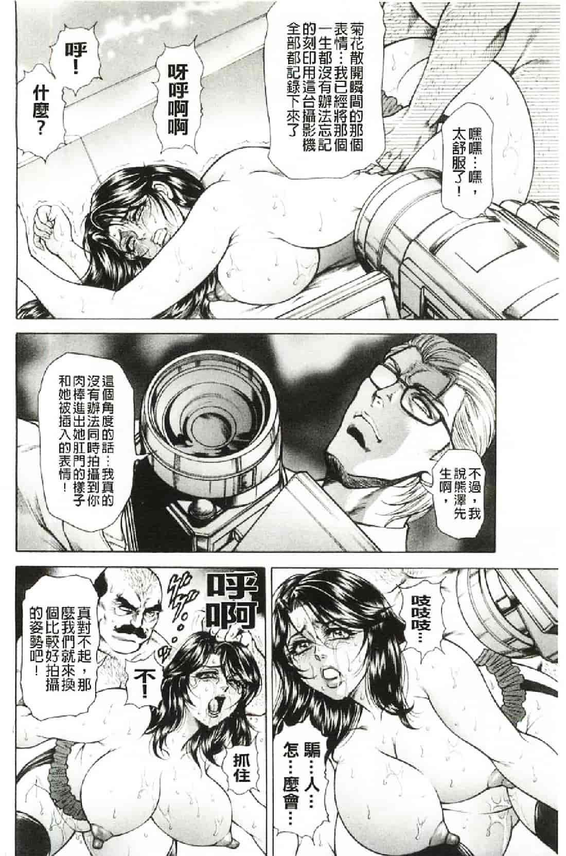 汉化版-[飛野俊之] 偽典 生贄夫人～秘肛開華～_第3集