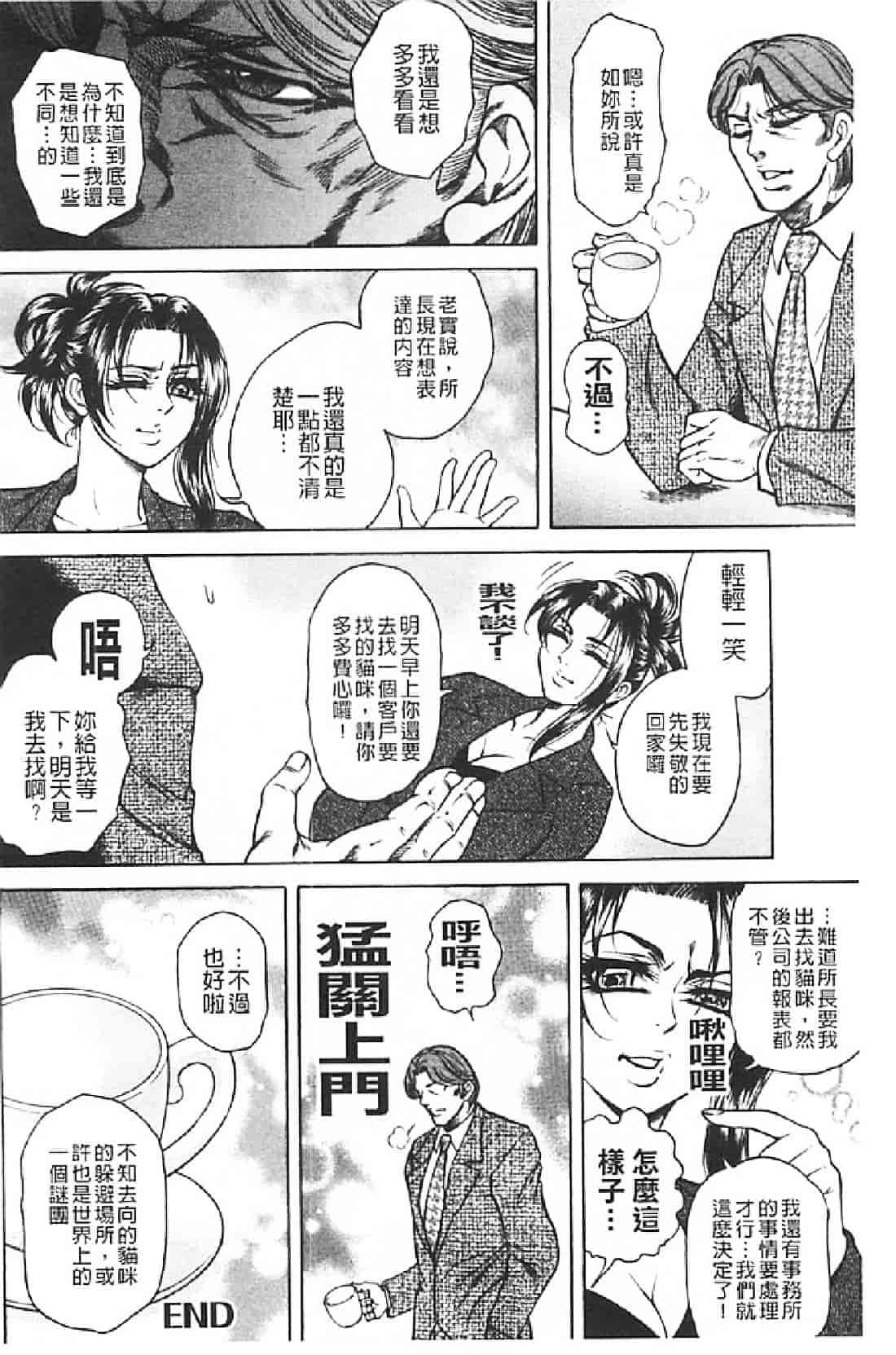 汉化版-[飛野俊之] 肉妻絶叫_第7集