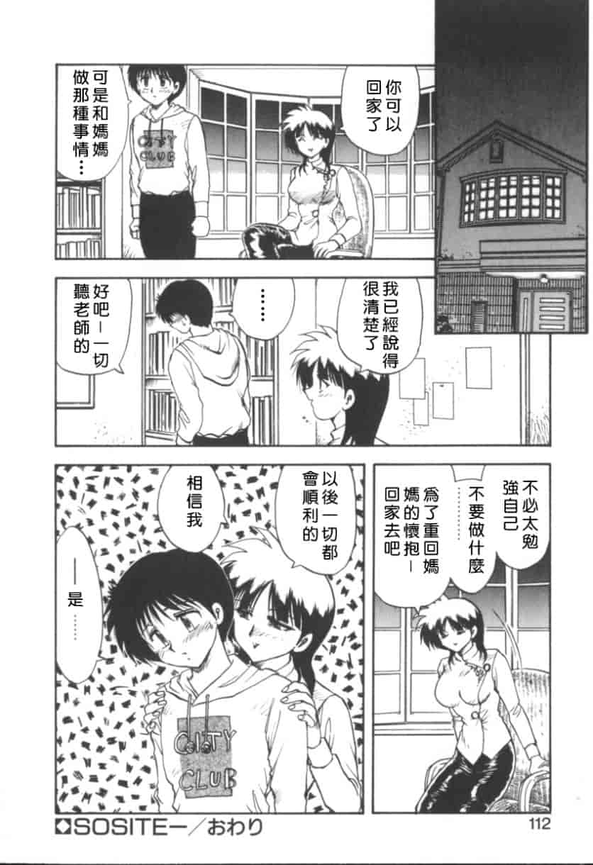 汉化版-[飛龍乱] RINSE_第5集