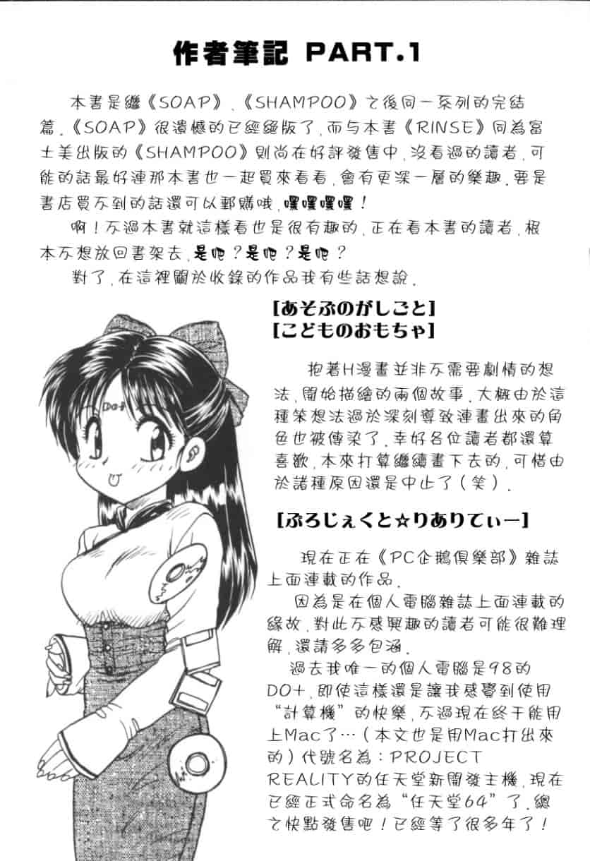 汉化版-[飛龍乱] RINSE_第2集