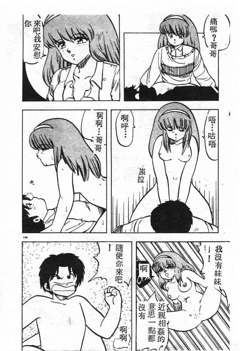 汉化版-[飛龍乱] いけないマジックABC！_第6集
