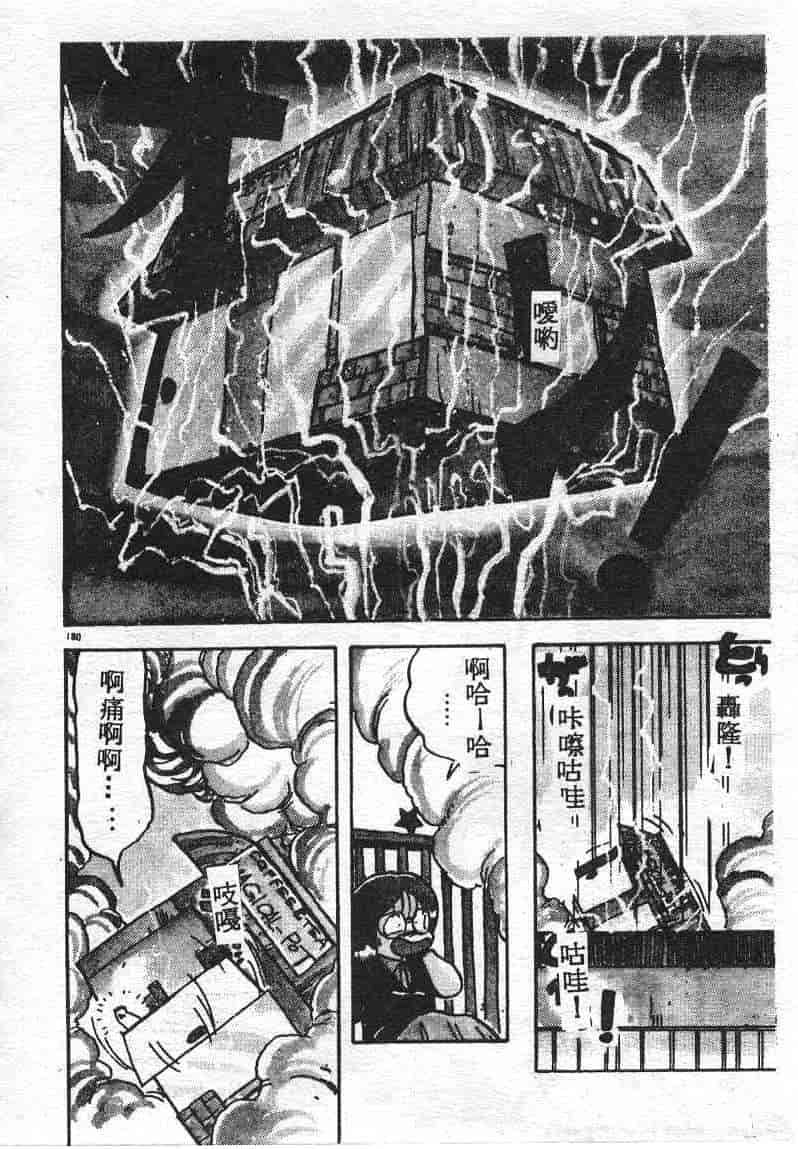 汉化版-[飛龍乱] いけないマジックABC！_第7集