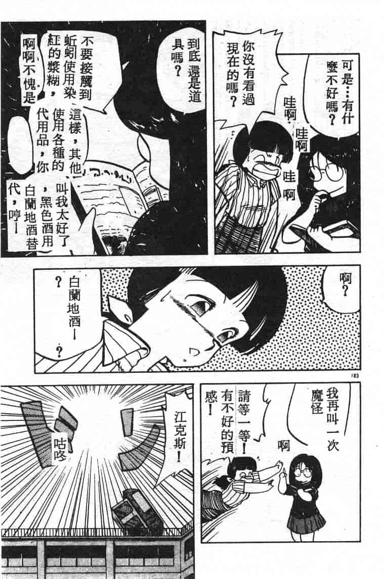 汉化版-[飛龍乱] いけないマジックABC！_第8集