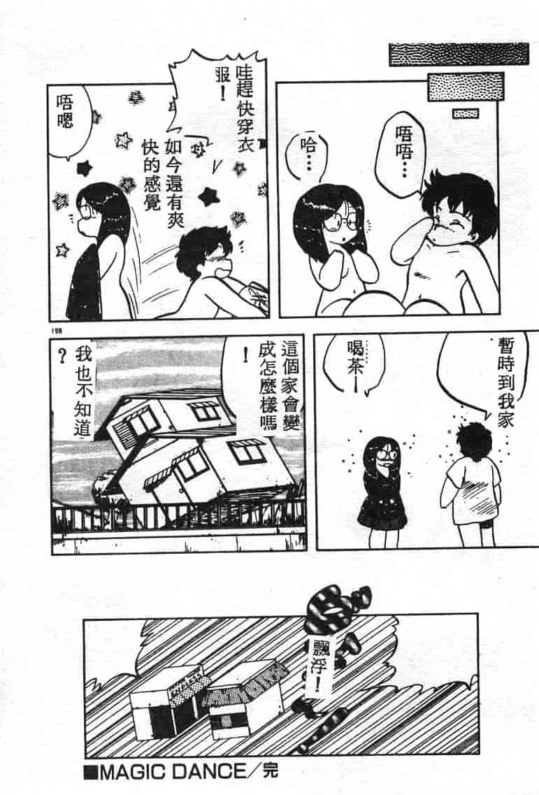 汉化版-[飛龍乱] いけないマジックABC！_第8集