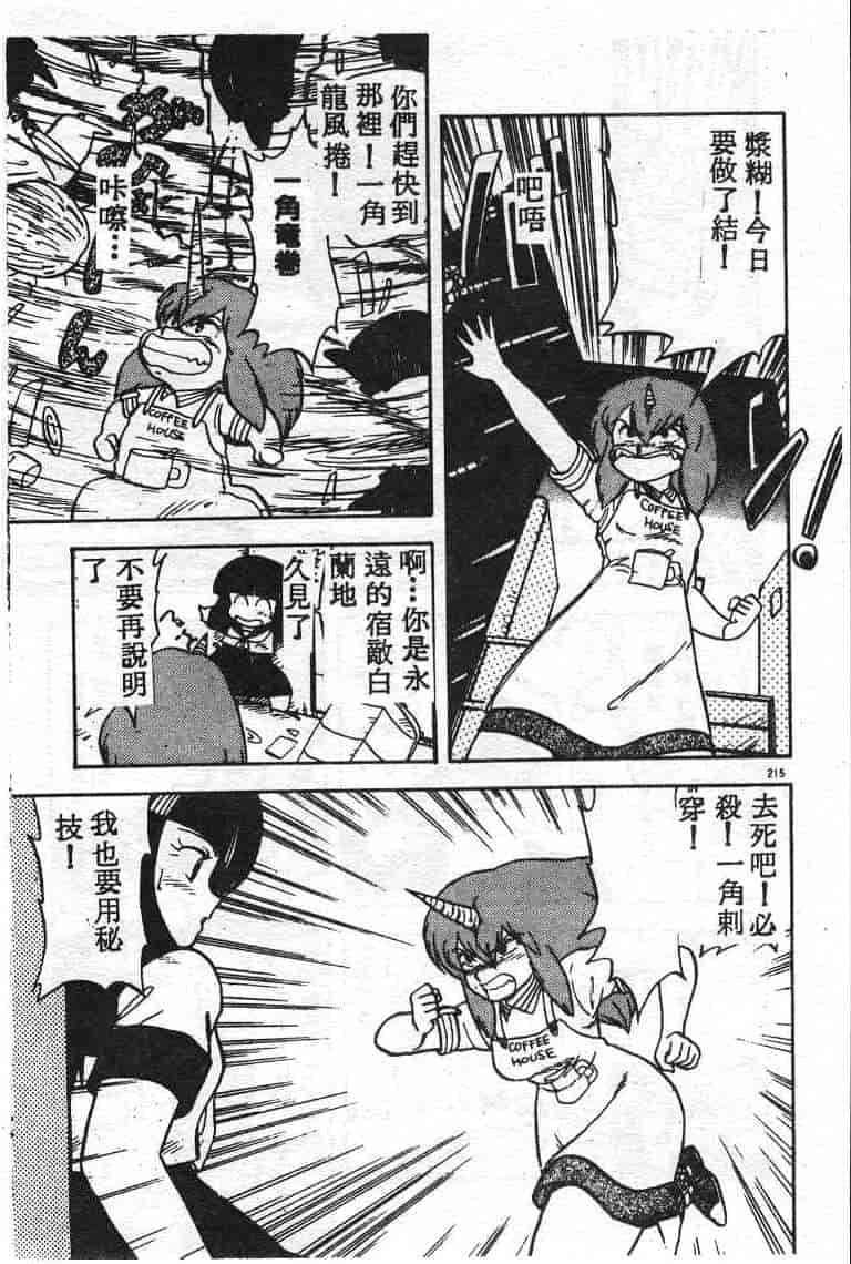 汉化版-[飛龍乱] いけないマジックABC！_第9集