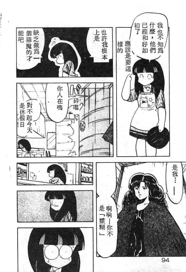 汉化版-[飛龍乱] いけないマジックABC！_第4集
