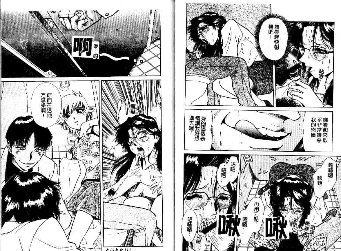 汉化版-[飯尾鉄明] 牝_第3集