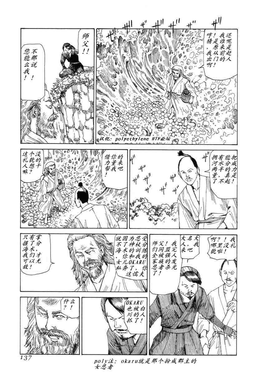 汉化版-[駕籠真太郎] 殺殺草紙 大江戸奇騒天外_第6集