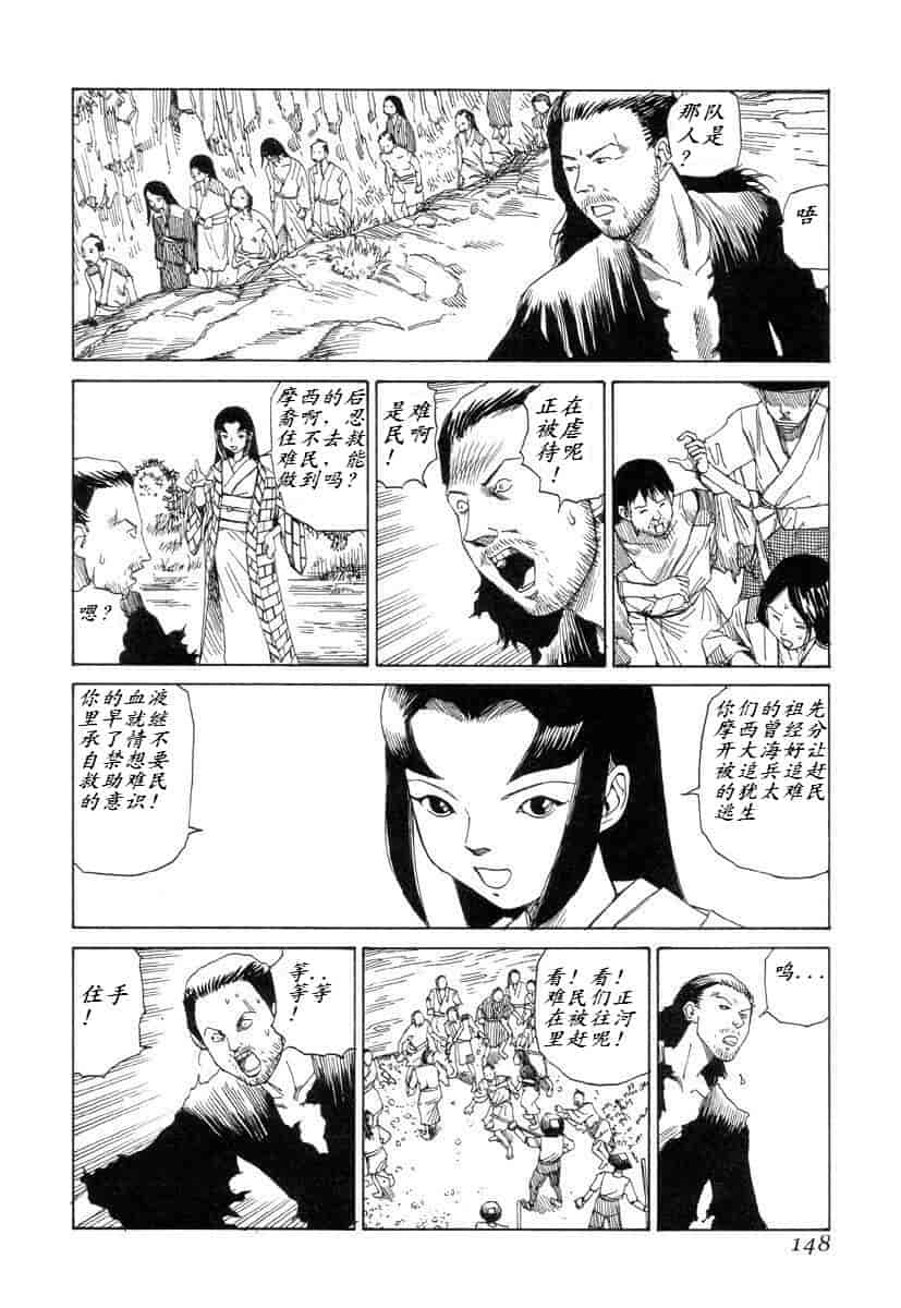 汉化版-[駕籠真太郎] 殺殺草紙 大江戸奇騒天外_第6集