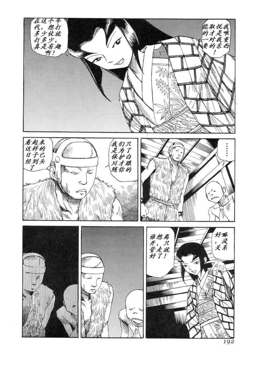汉化版-[駕籠真太郎] 殺殺草紙 大江戸奇騒天外_第8集