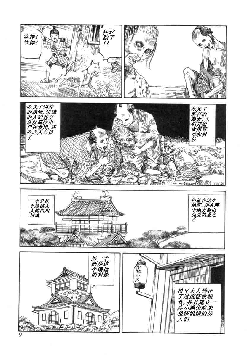 汉化版-[駕籠真太郎] 殺殺草紙 大江戸奇騒天外_第1集